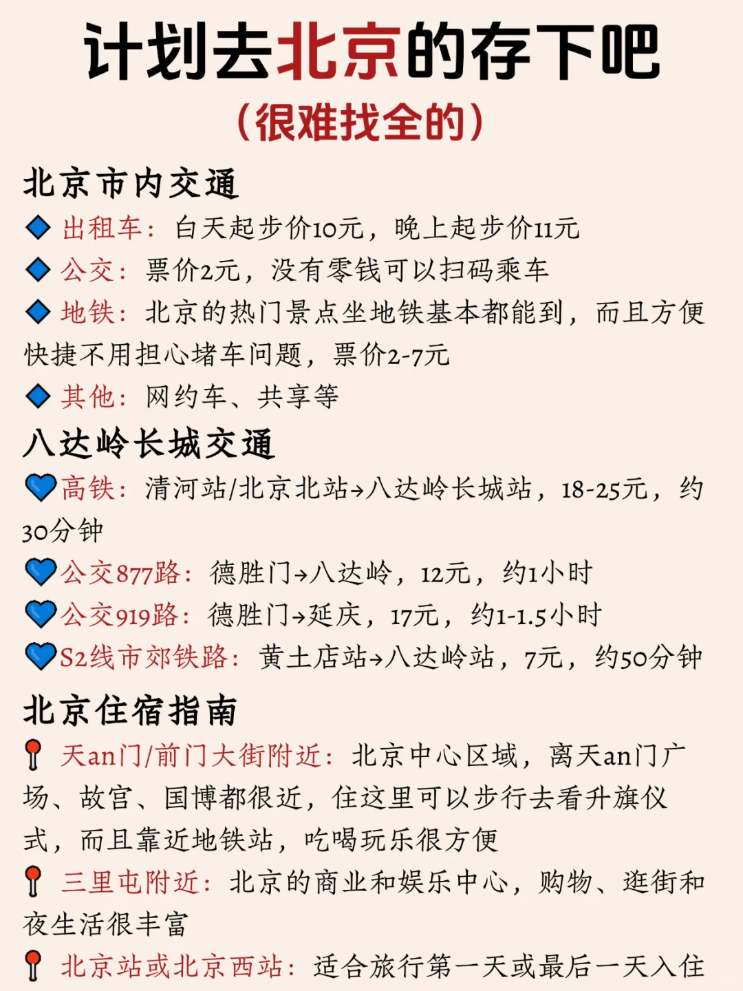 寒假春假要来北京旅游的姐妹👭,提前参考!