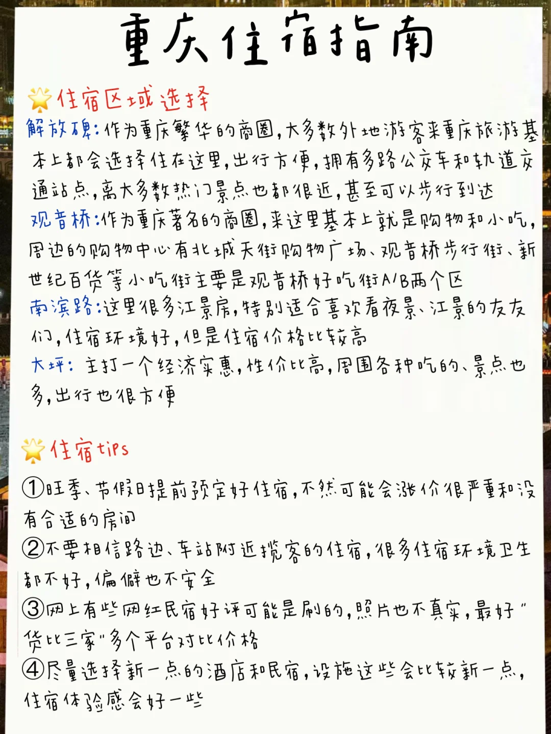 谁懂啊！！！被自己做的重庆攻略满意哭了