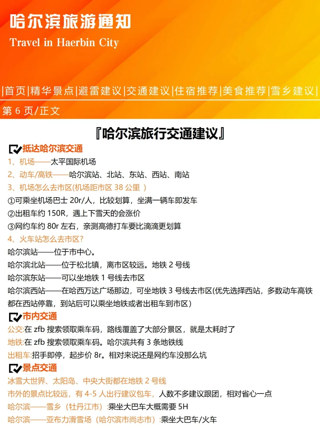 【哈尔滨旅游通知】✈️请尽快很修改行程🙏