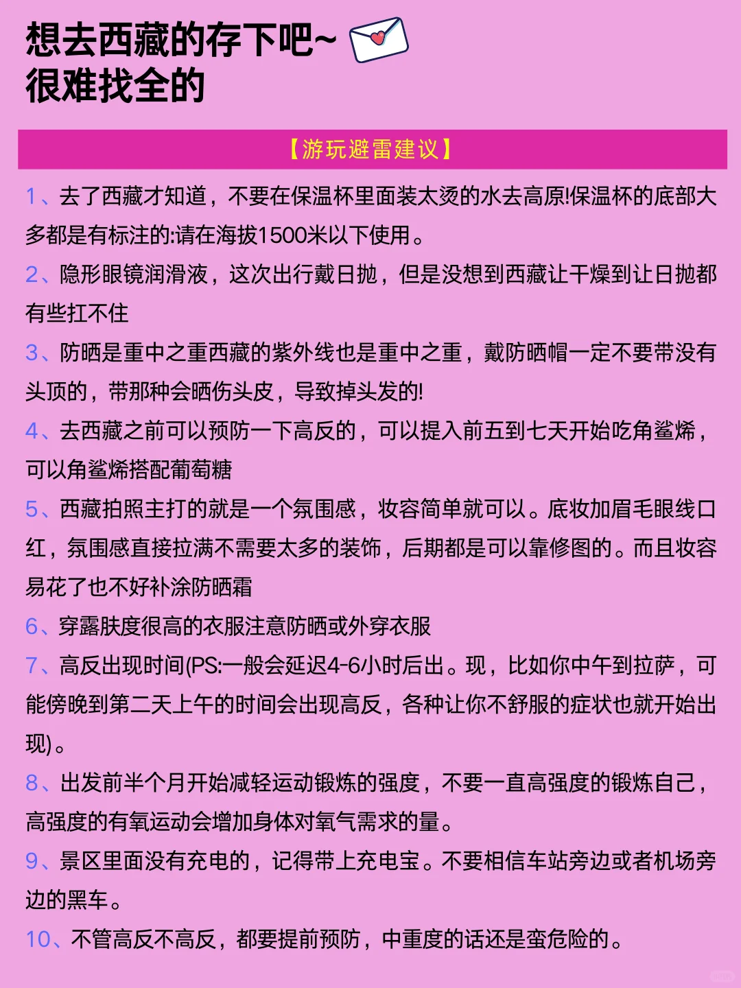 12月要来西藏的朋友注意了‼️新通知