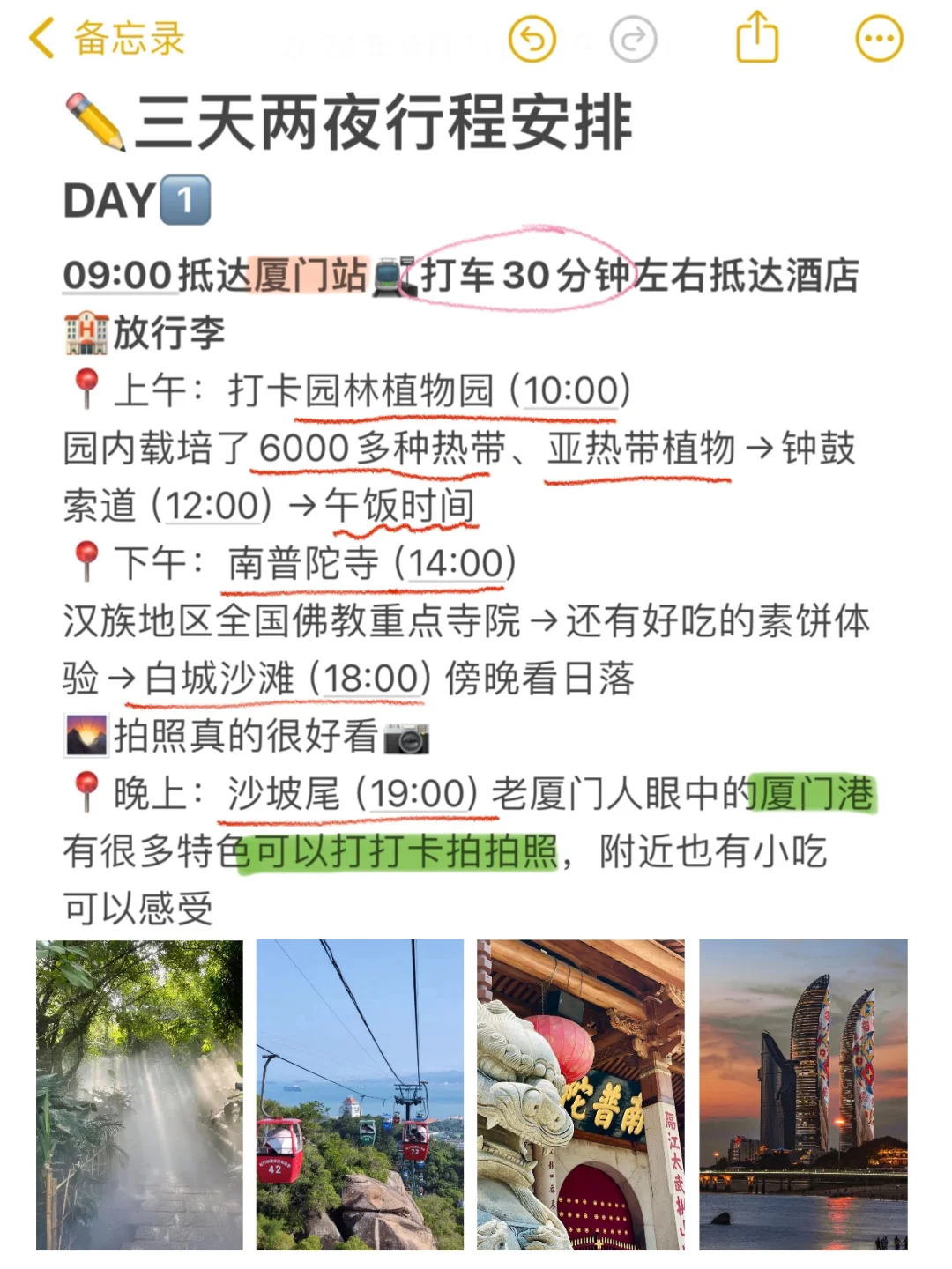 J人做的厦门旅游攻略📖丨给P人一点震撼