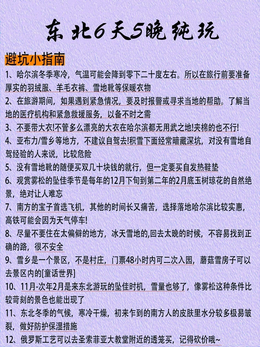 我好像发现了东北旅游蕞全攻略