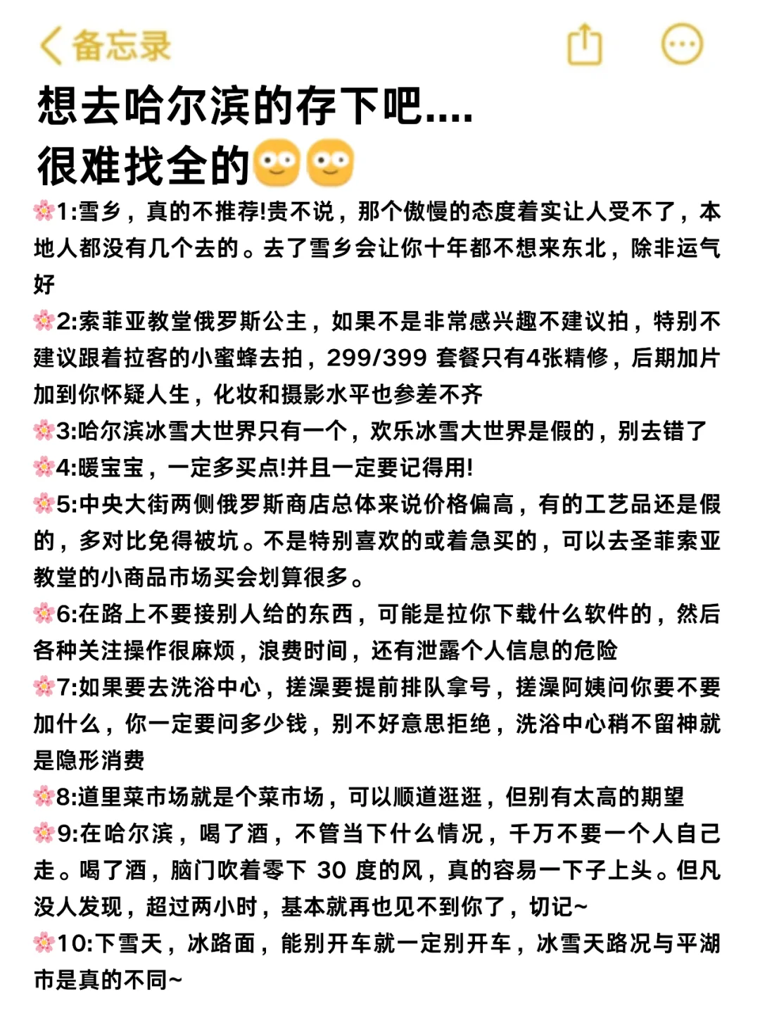 听劝👂12月-1月来哈尔滨的姐妹请🐴住