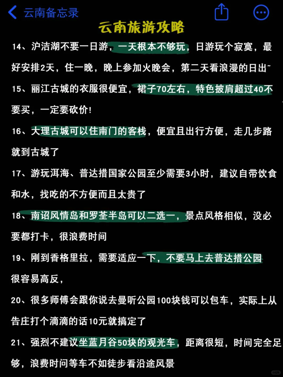 云南刚耍回来,我的建议是。。。劝一个是一
