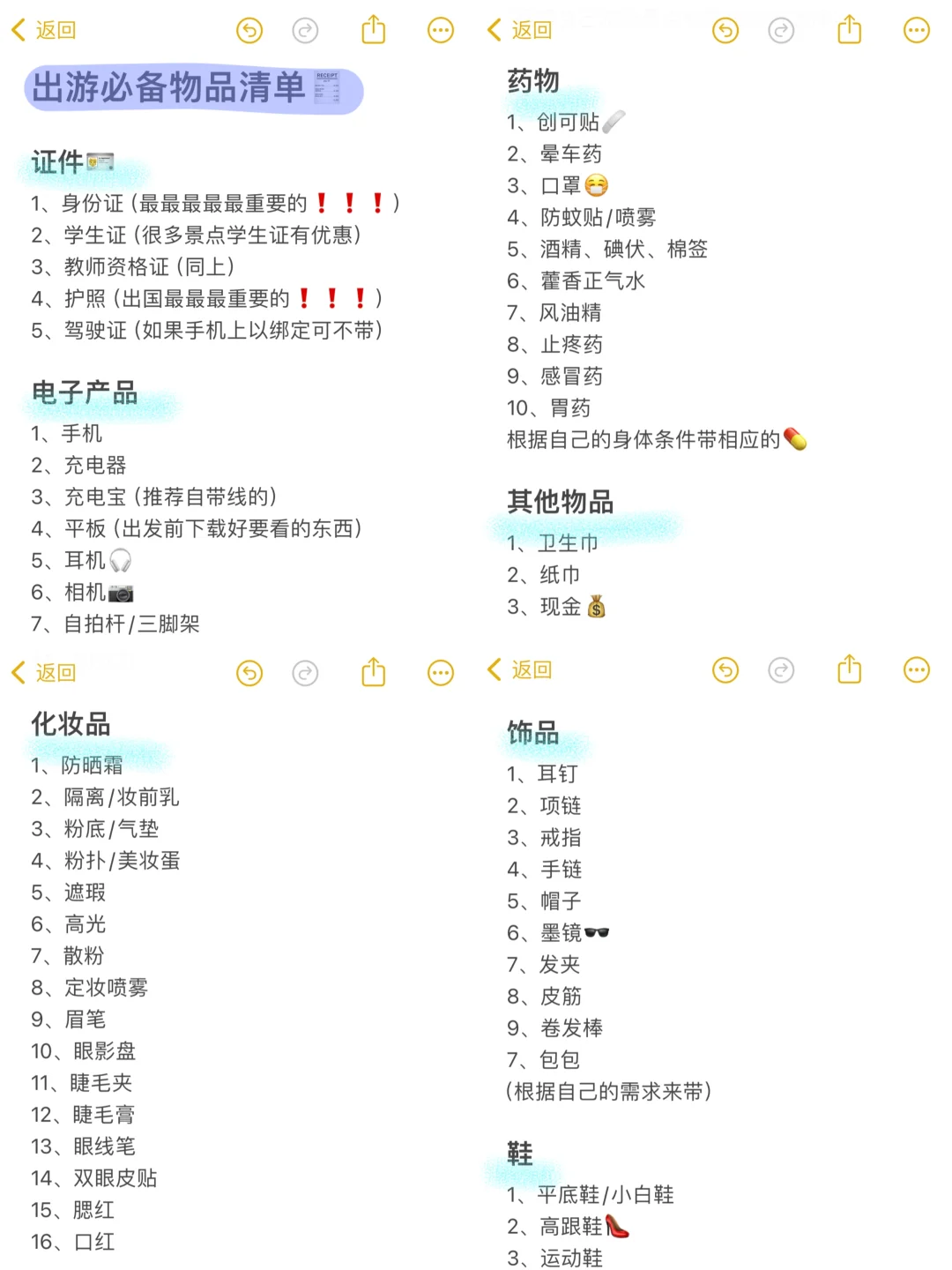 出游必备物品清单！快🐴住！