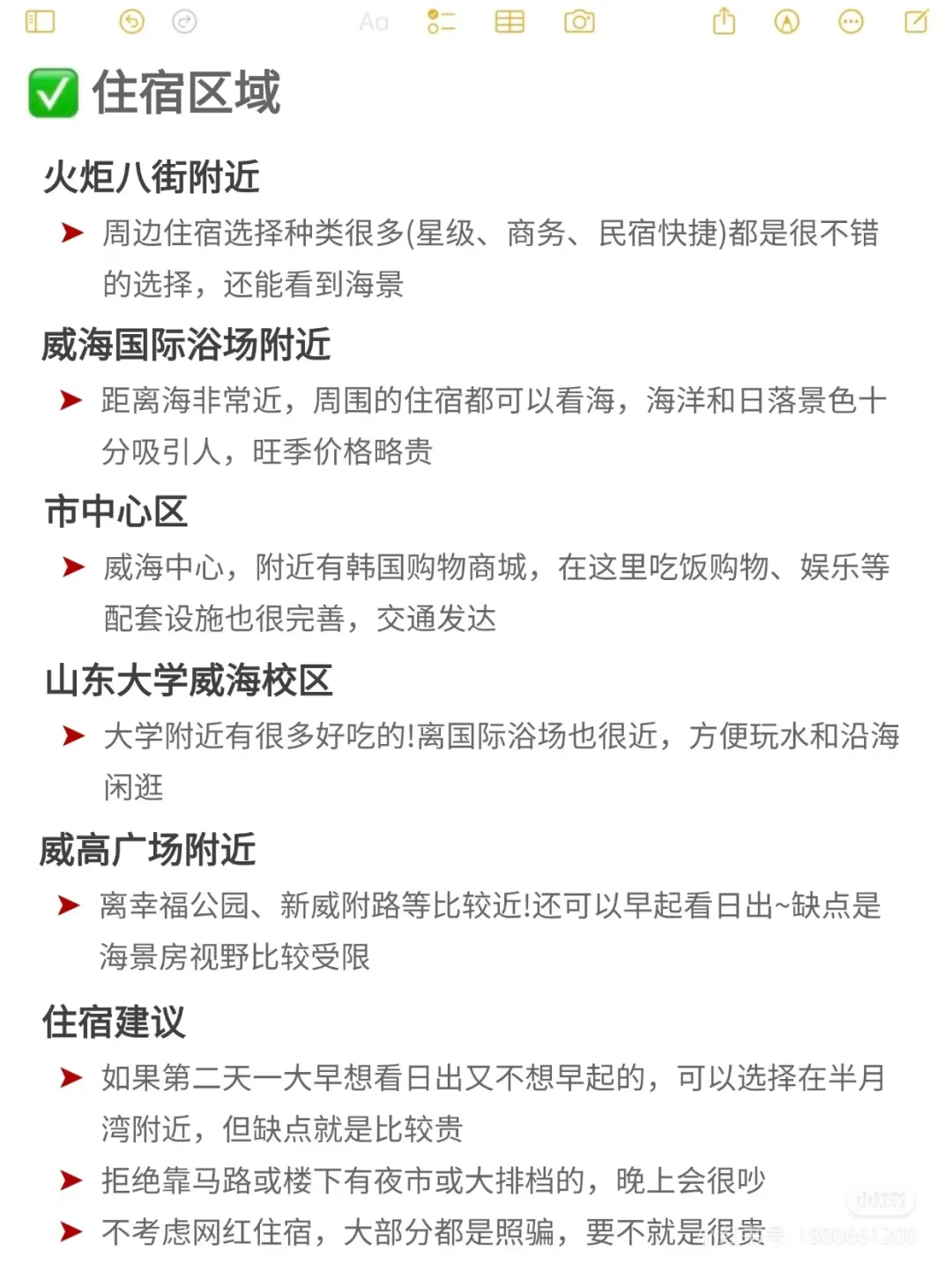 威海旅游攻略【复盘版】