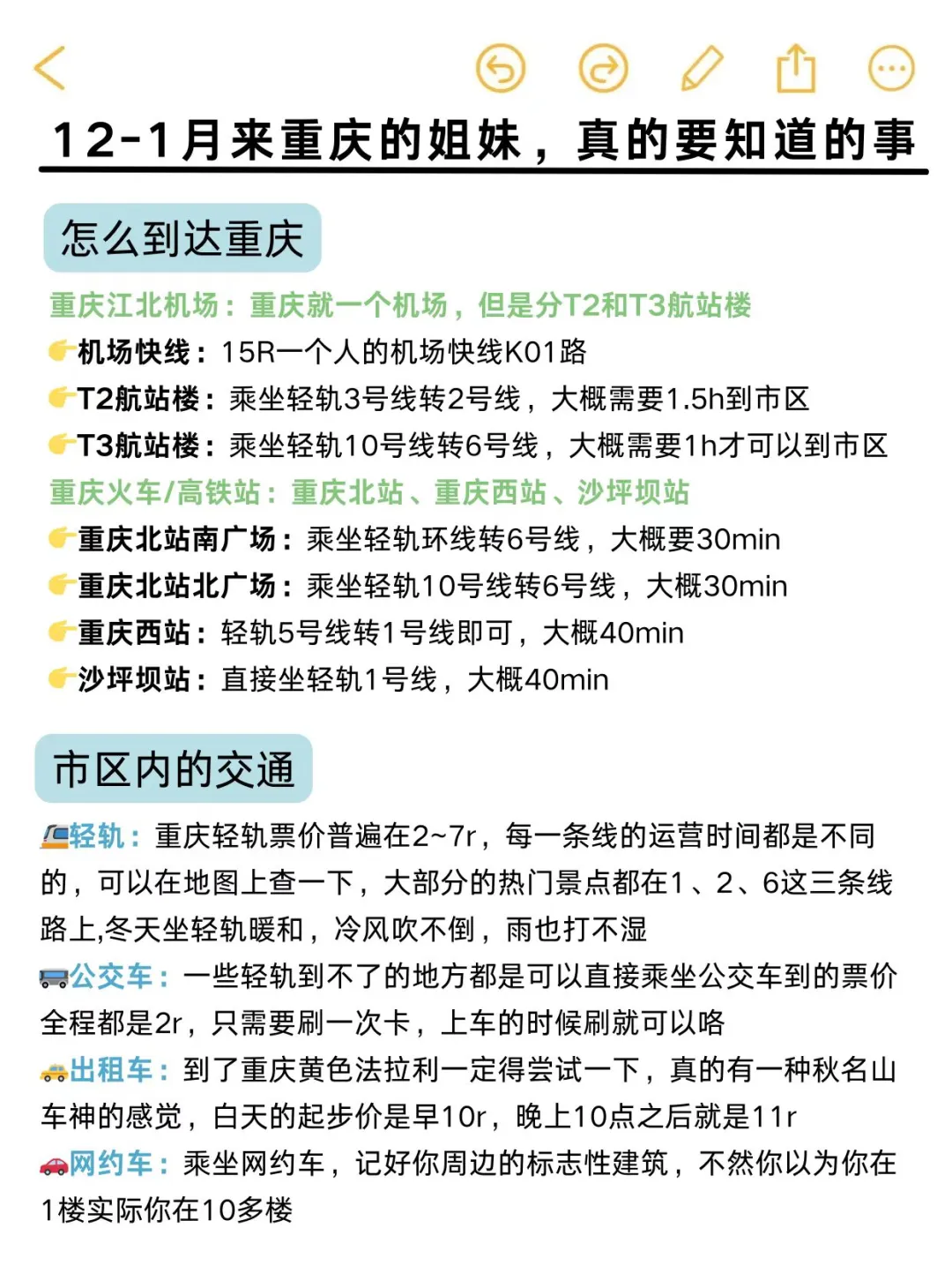 听劝🙋12-1月来重庆的姐妹🐎码住全是…