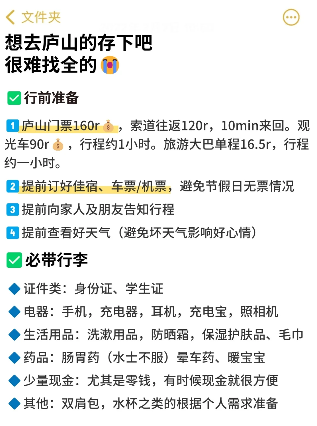 写给12月-1月👭去庐山看雪的姐妹超全攻略