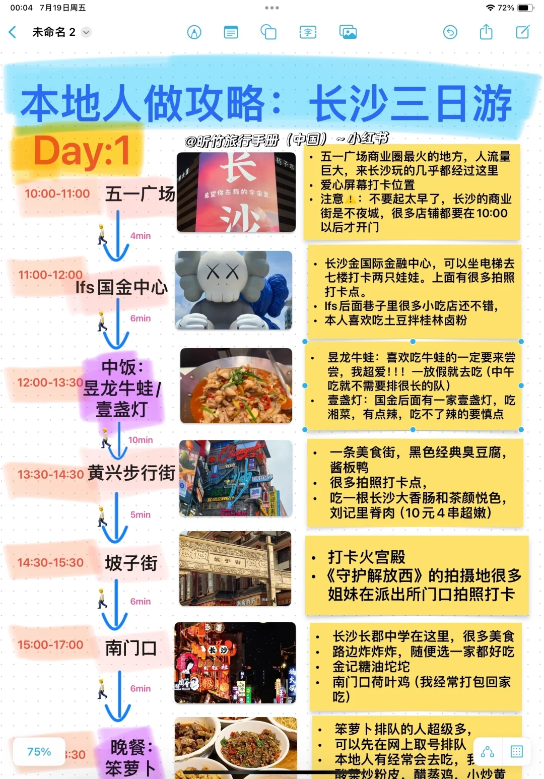 长沙妹子熬夜手写三日游攻略，大家查收～