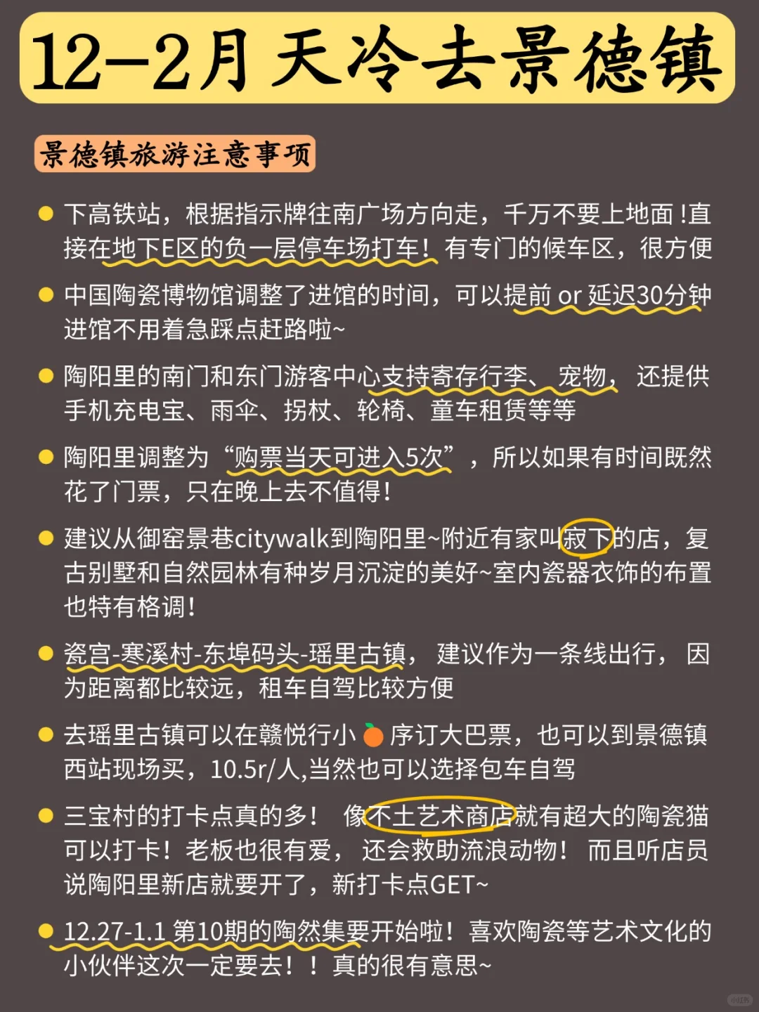 12-2月准备来景德镇的姐妹❤一定要看！