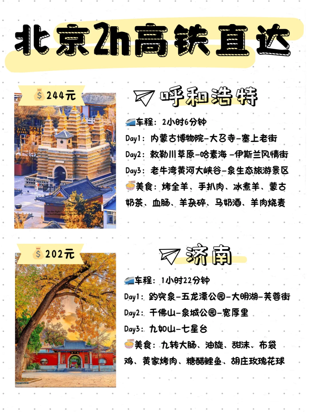 北京高铁2h直达！国庆好去处🔥