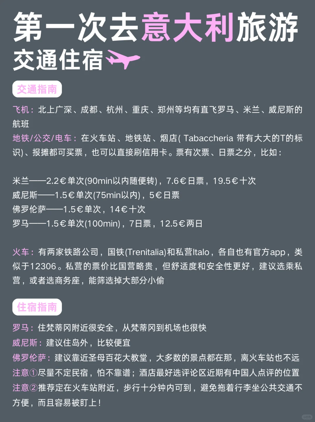 第一次去意大利旅游,游玩顺序千万别搞反‼