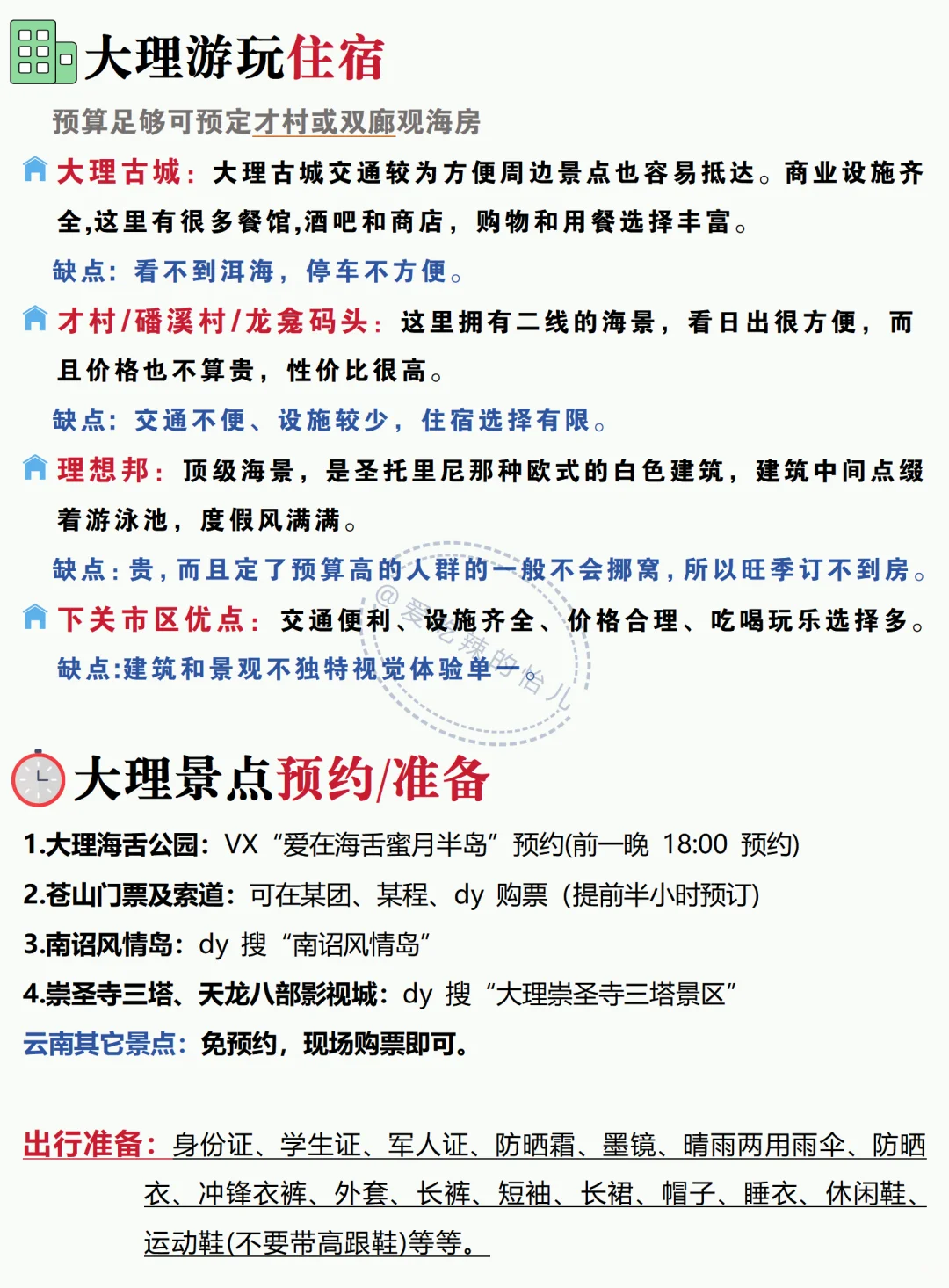 想去大理旅游的存下吧💯很难找全的👍