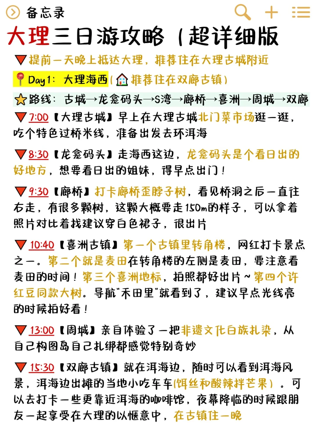 大理三日游攻略，真超详细版！来的姐妹👭码住