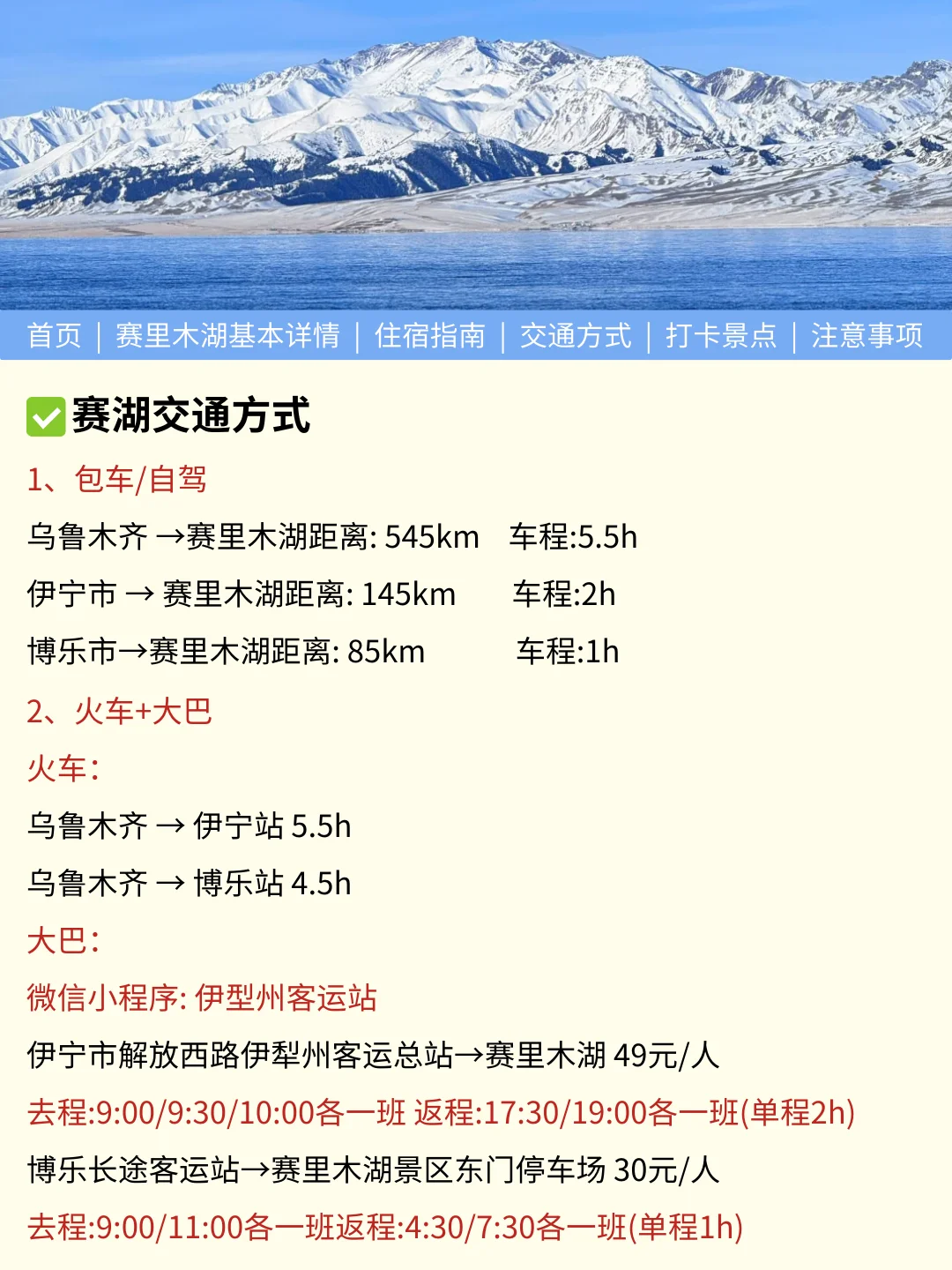 赛里木湖最新旅游通知，请尽快修改行程❗