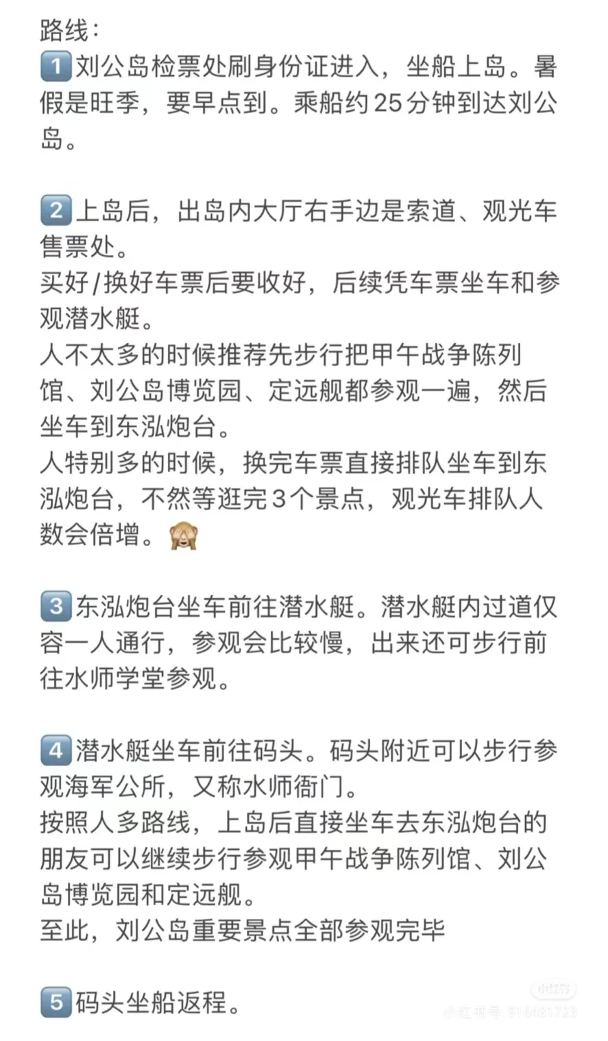 威海旅游攻略【复盘版】