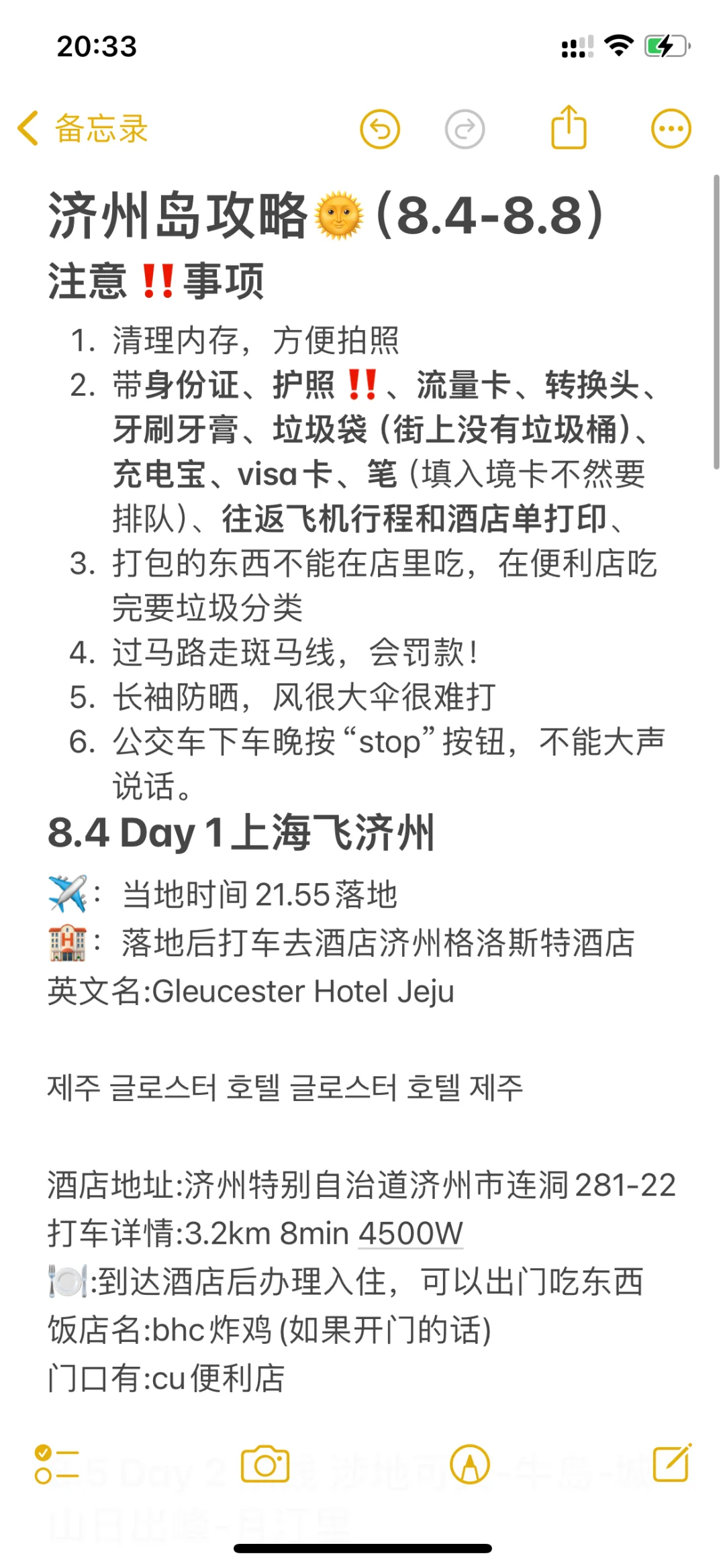 J人的济州岛5天4晚超详细攻略