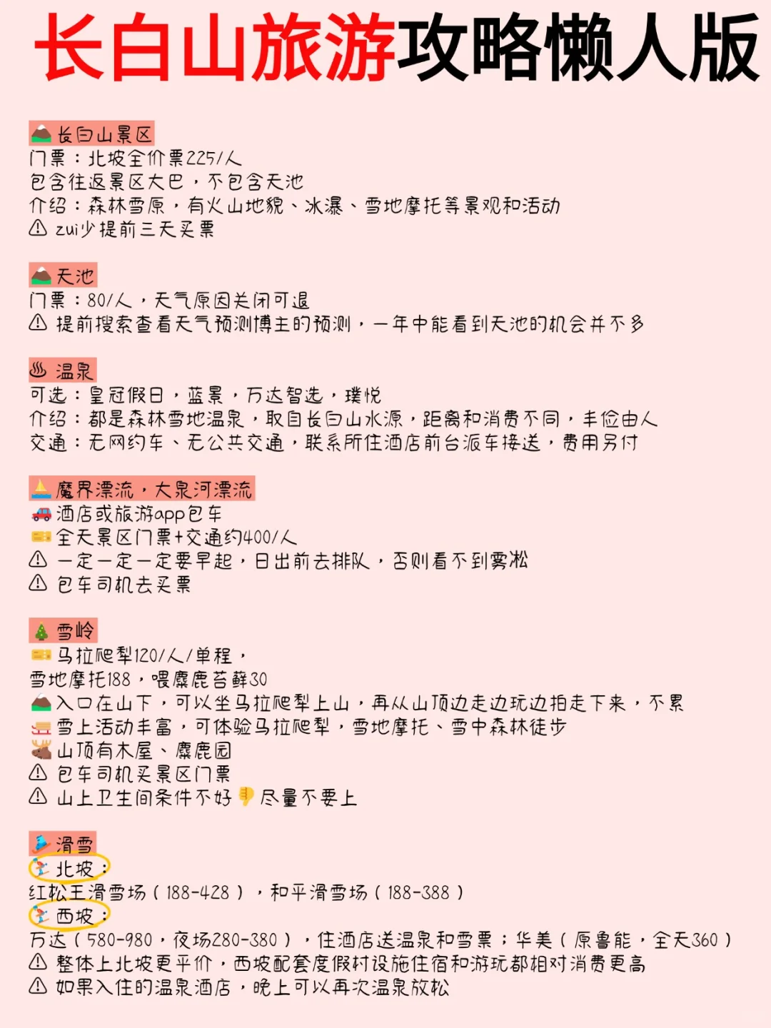 长白山两日游懒人版攻略。11-3月去要看！