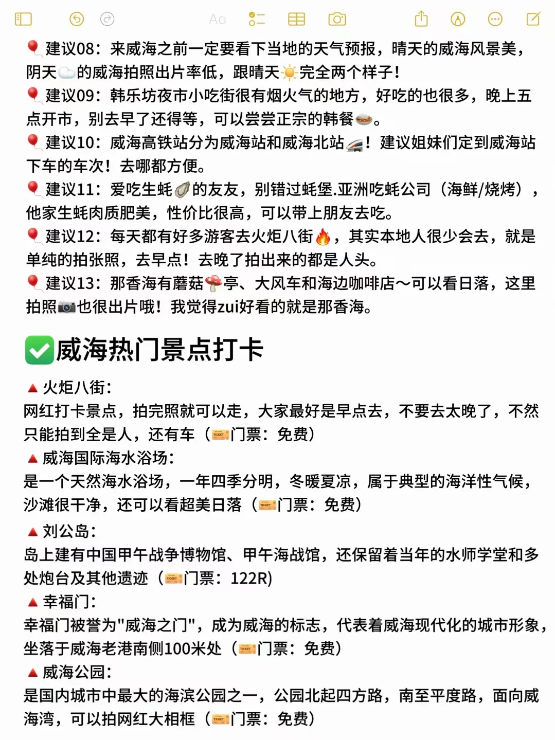 谁懂‼️被J人男友做的威海攻略满意得睡不着