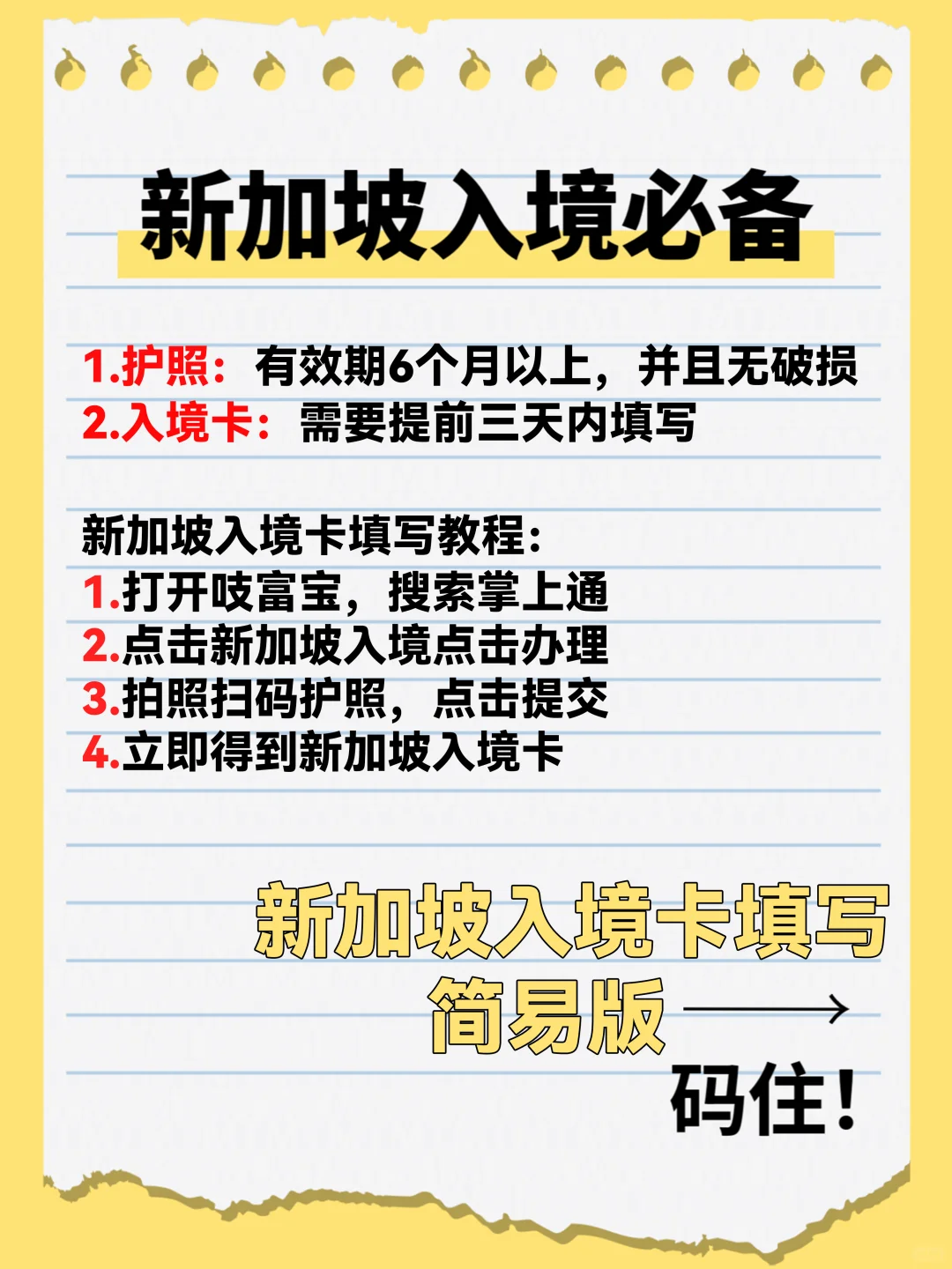 刚落地新加坡还不知道什么味😭就被遣返？