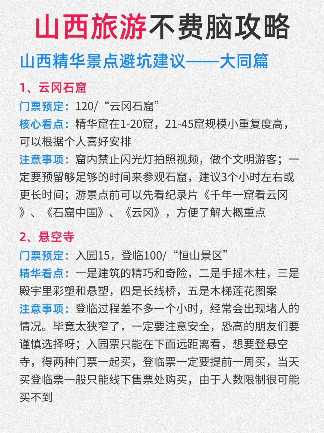 2024准备来山西旅游的姐妹！一定要看！