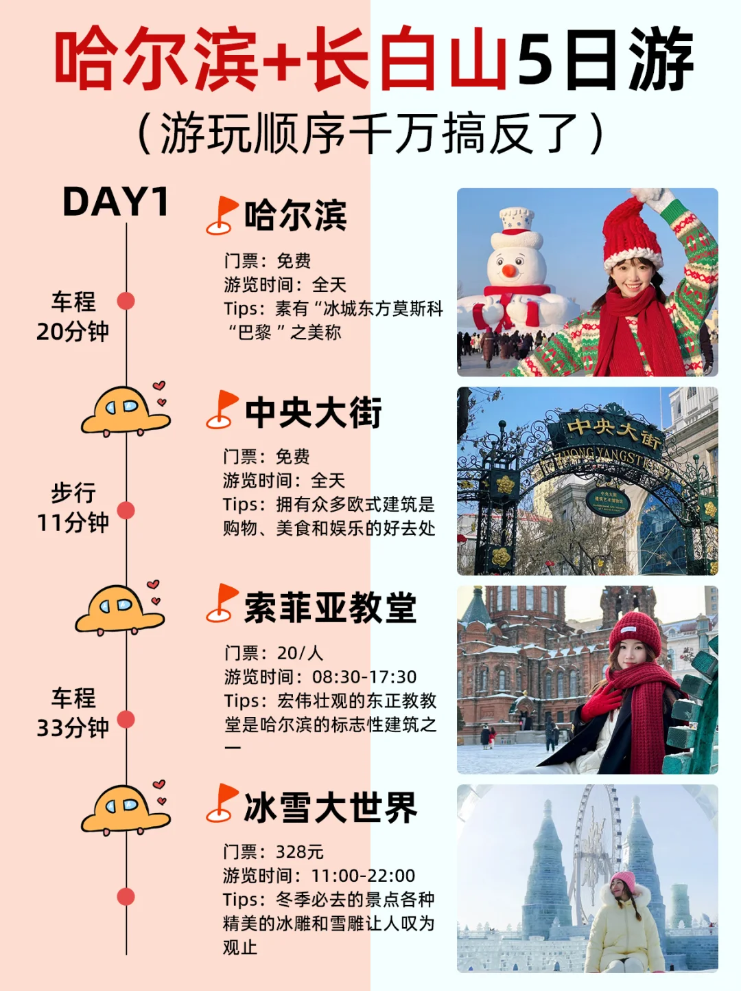 哈尔滨长白山旅游路线🔥5天4晚详细攻略✅