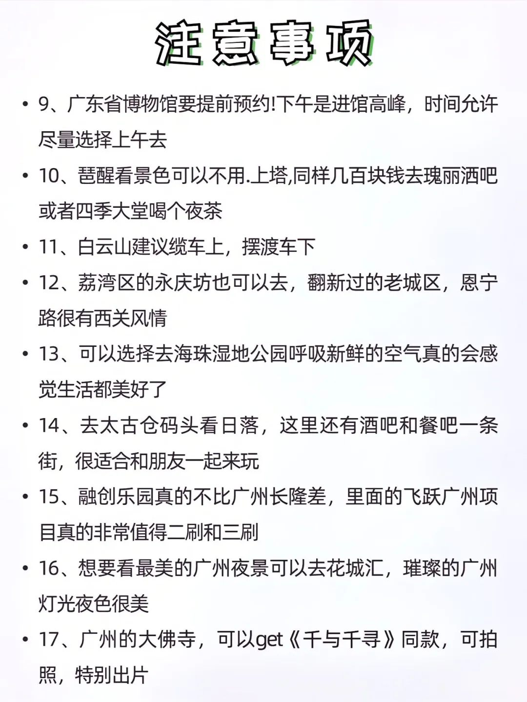 超全广州旅游景点合集，快收藏