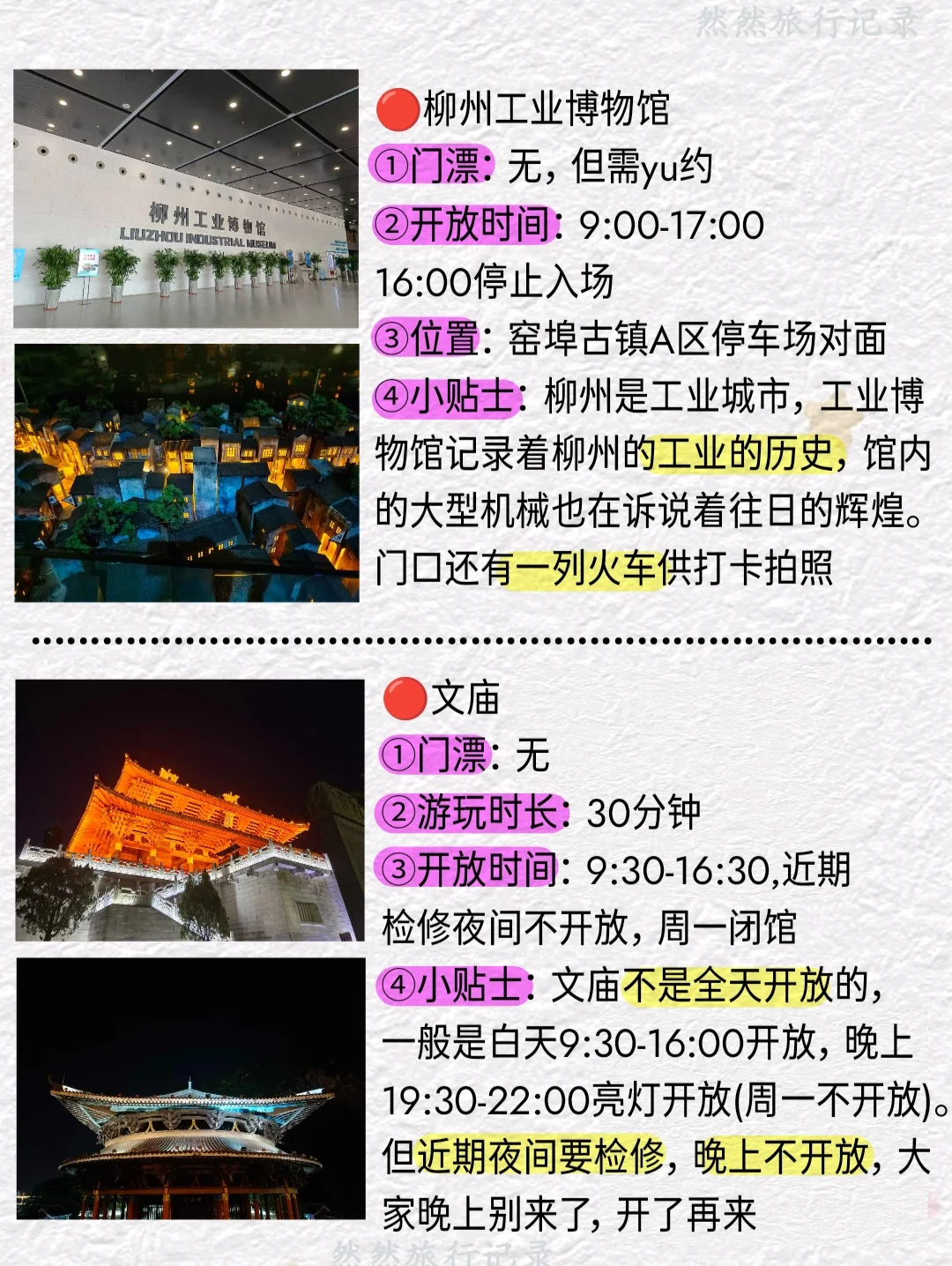 大学生穷游柳州|实用旅游攻略码住😍