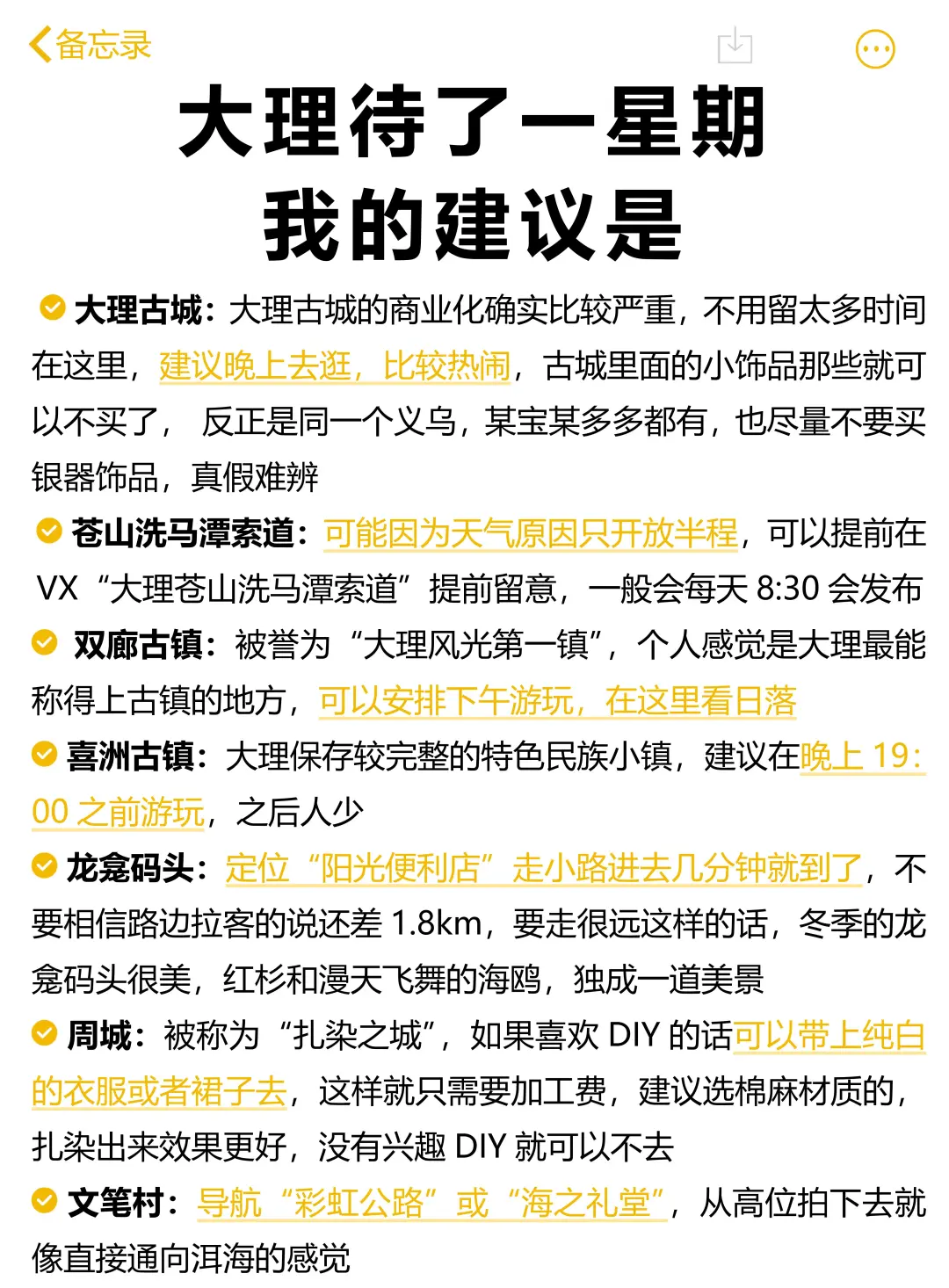 没有做攻略和准备真的不要去大理😭😭