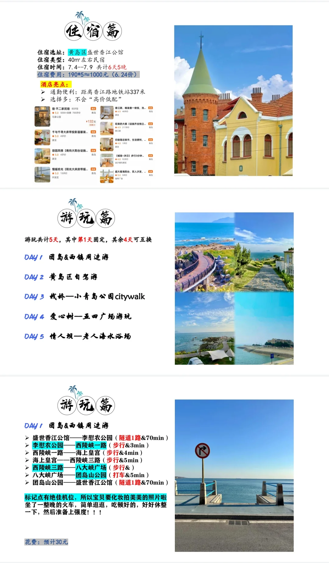 j人做的独家旅游攻略 PPT，带你玩转青岛！