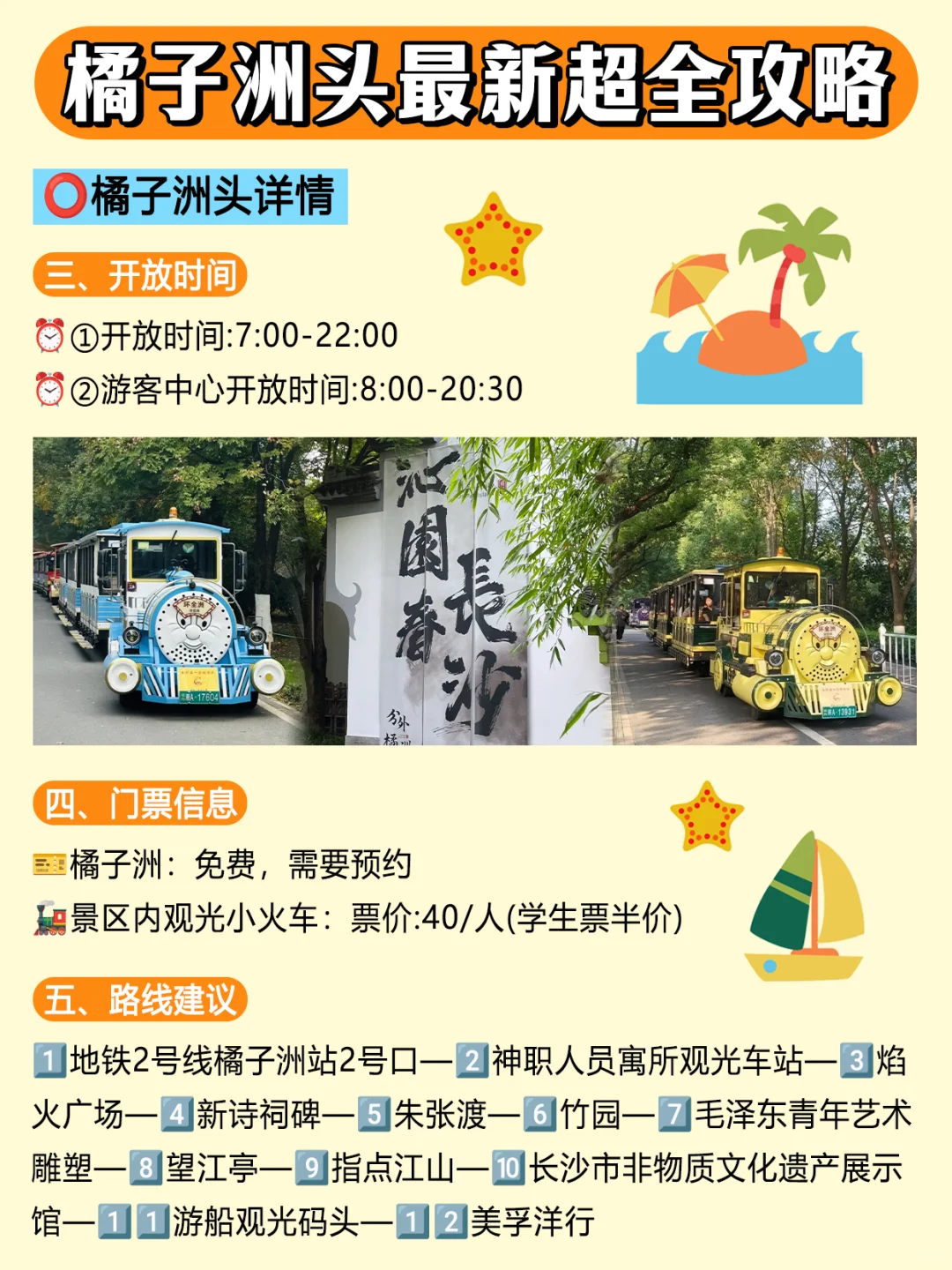 卧C！怎么去长沙橘子洲头前没人告诉我😱😱……