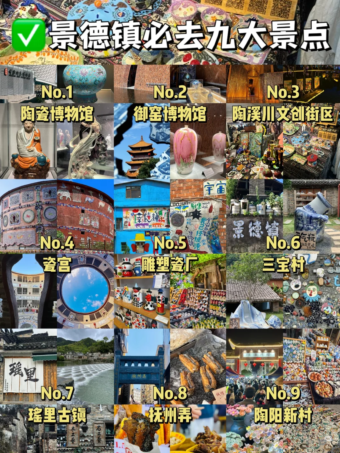 景德镇必去九大景点❗️旅游前必看❗️