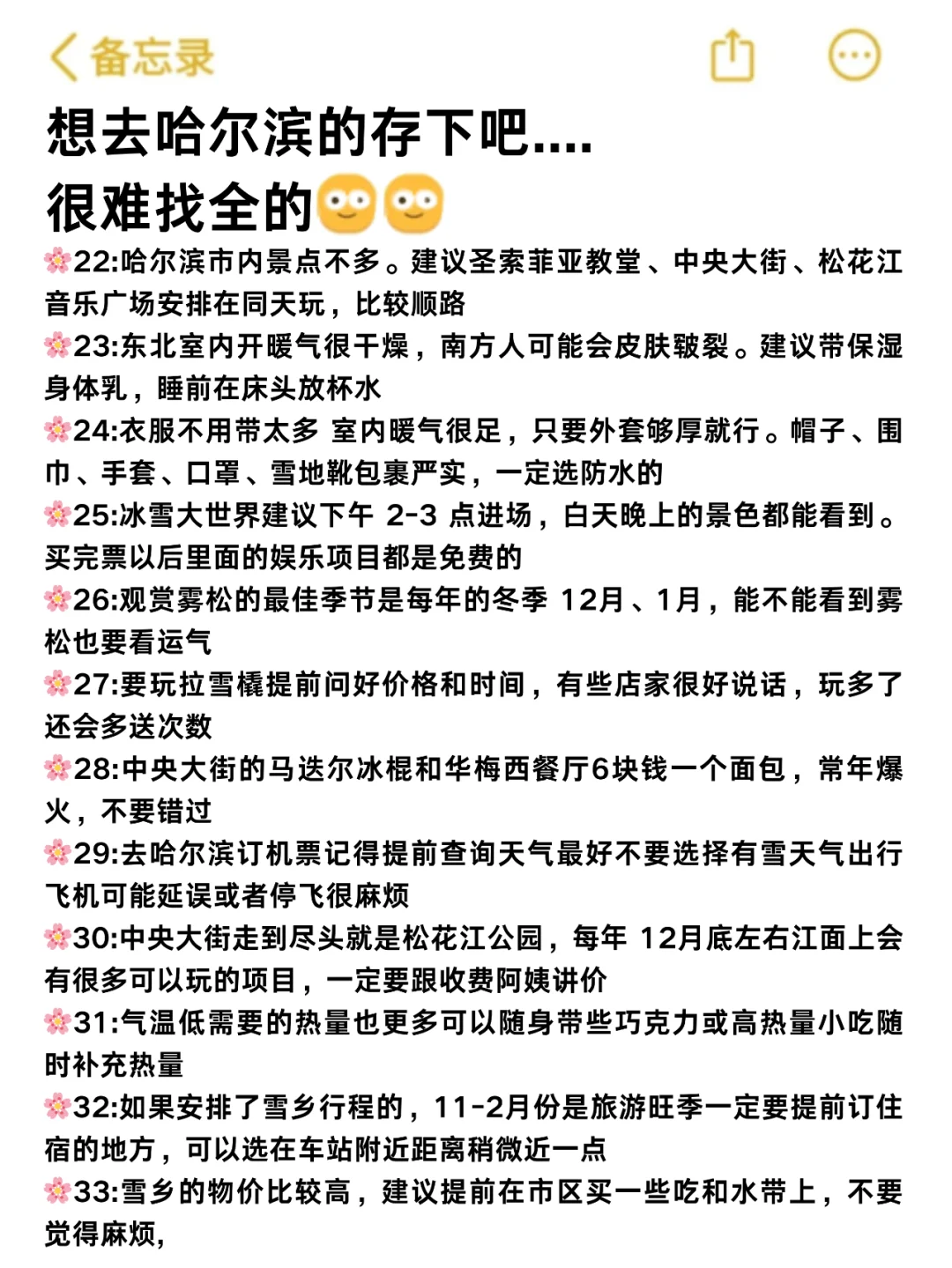 听劝👂12月-1月来哈尔滨的姐妹请🐴住