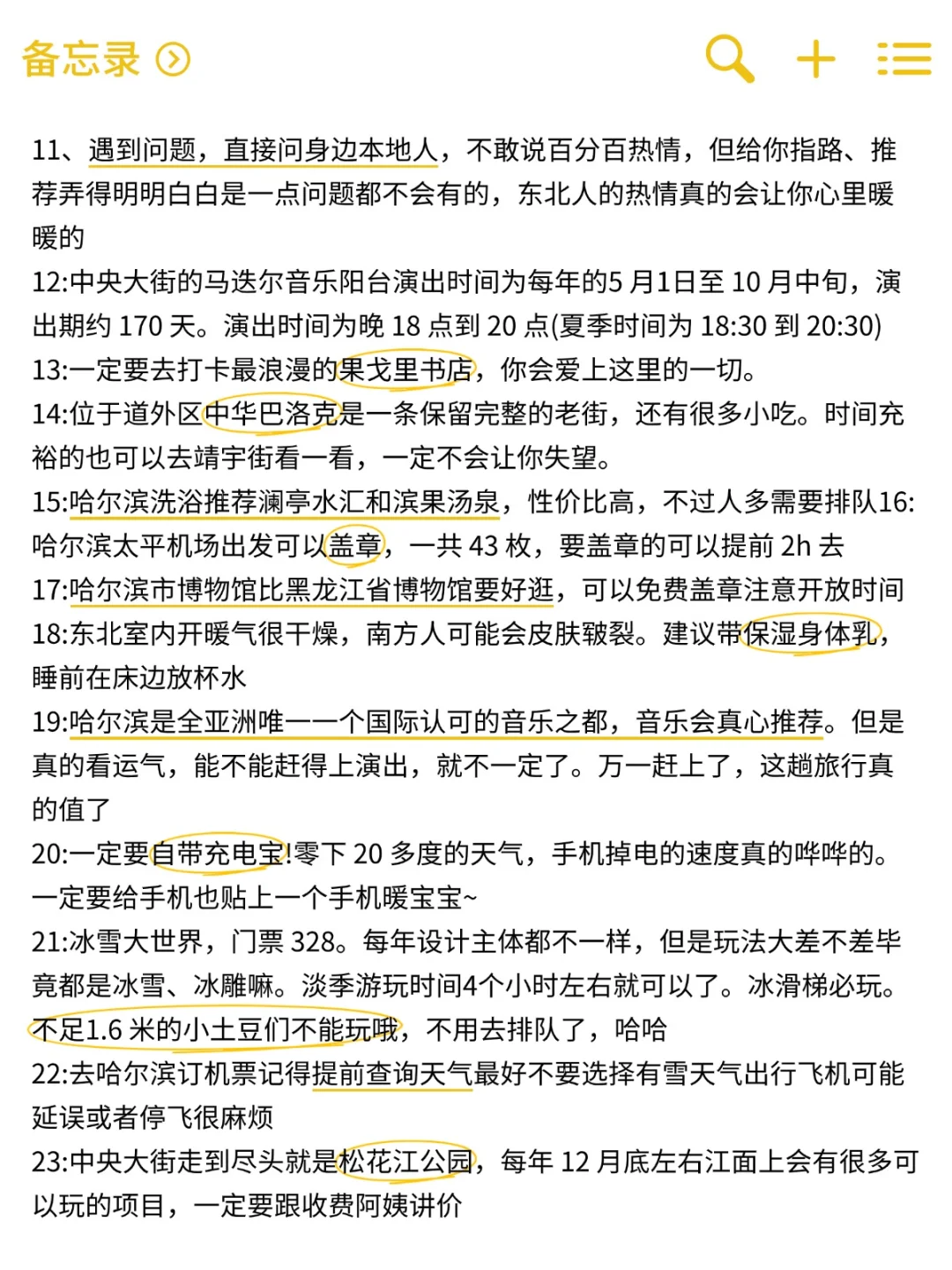 刚和闺蜜从哈尔滨回来🥶我的建议是……