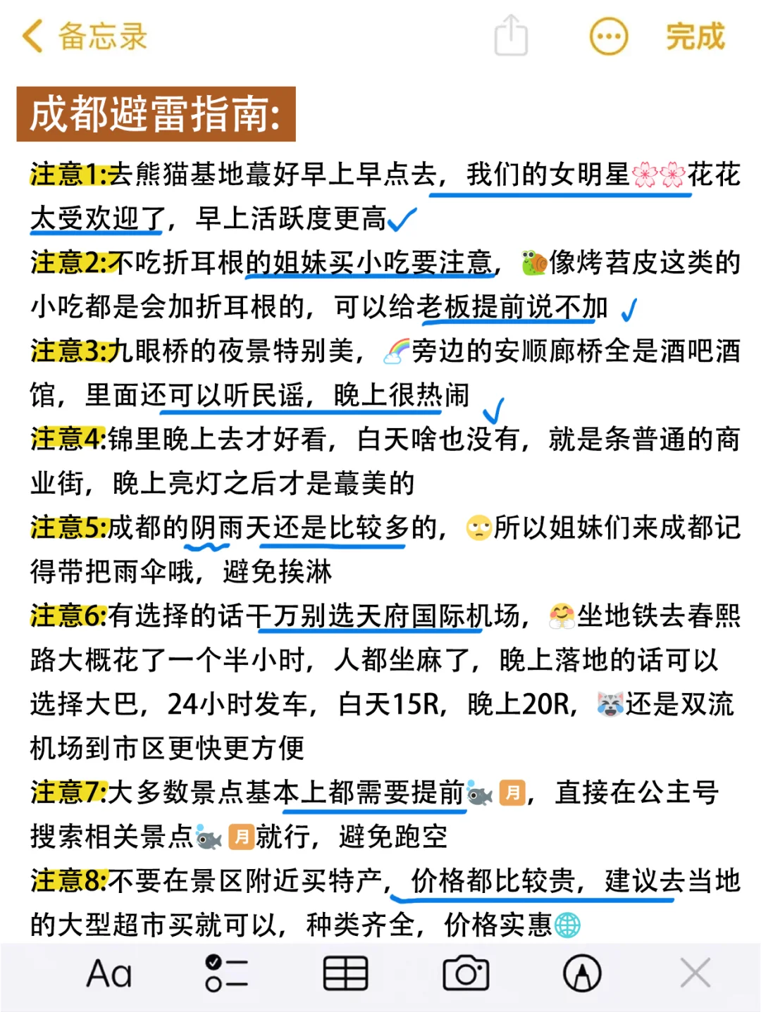 听劝😭来成都旅游一定要做攻略😭😭