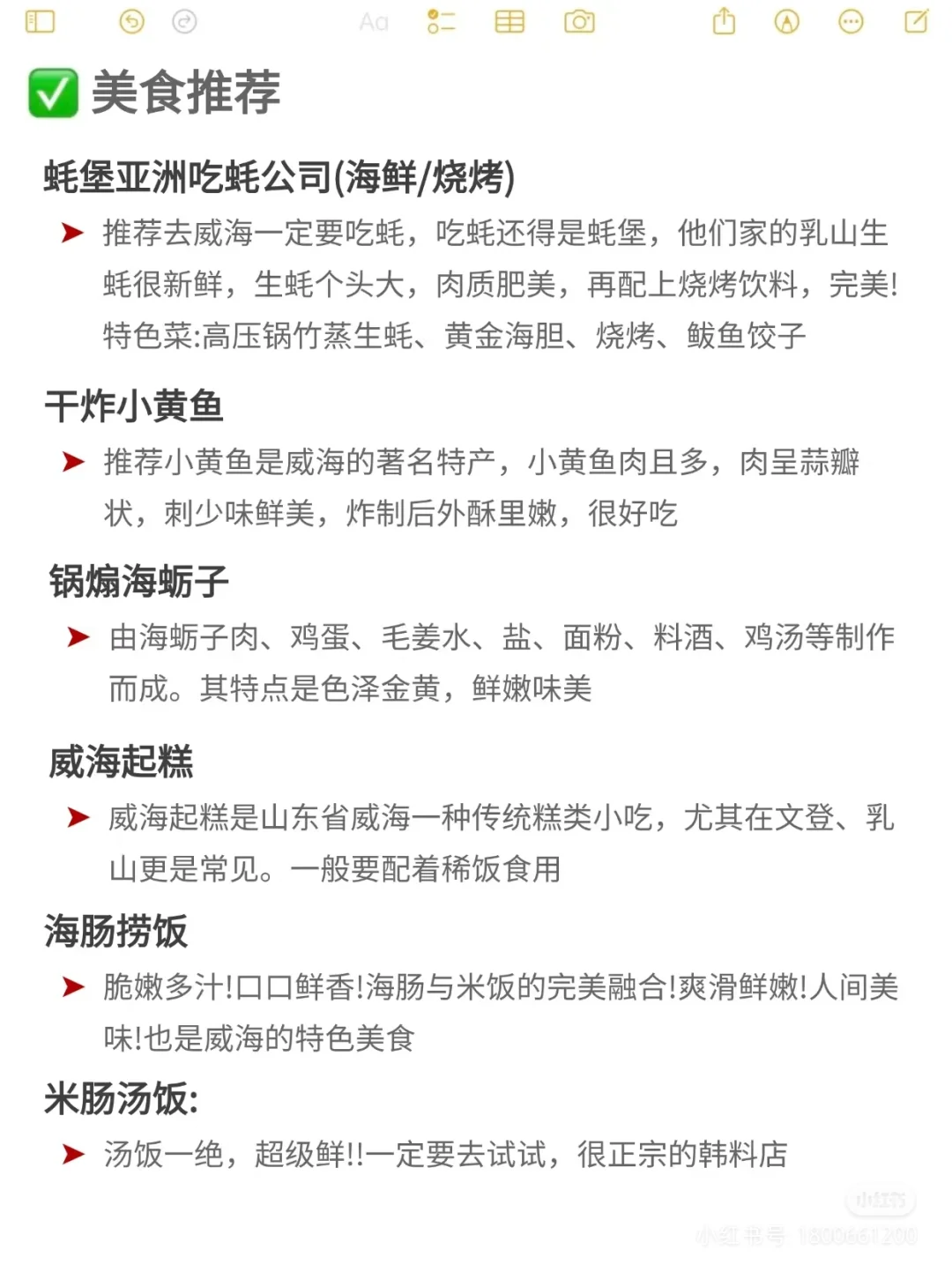 威海旅游攻略【复盘版】