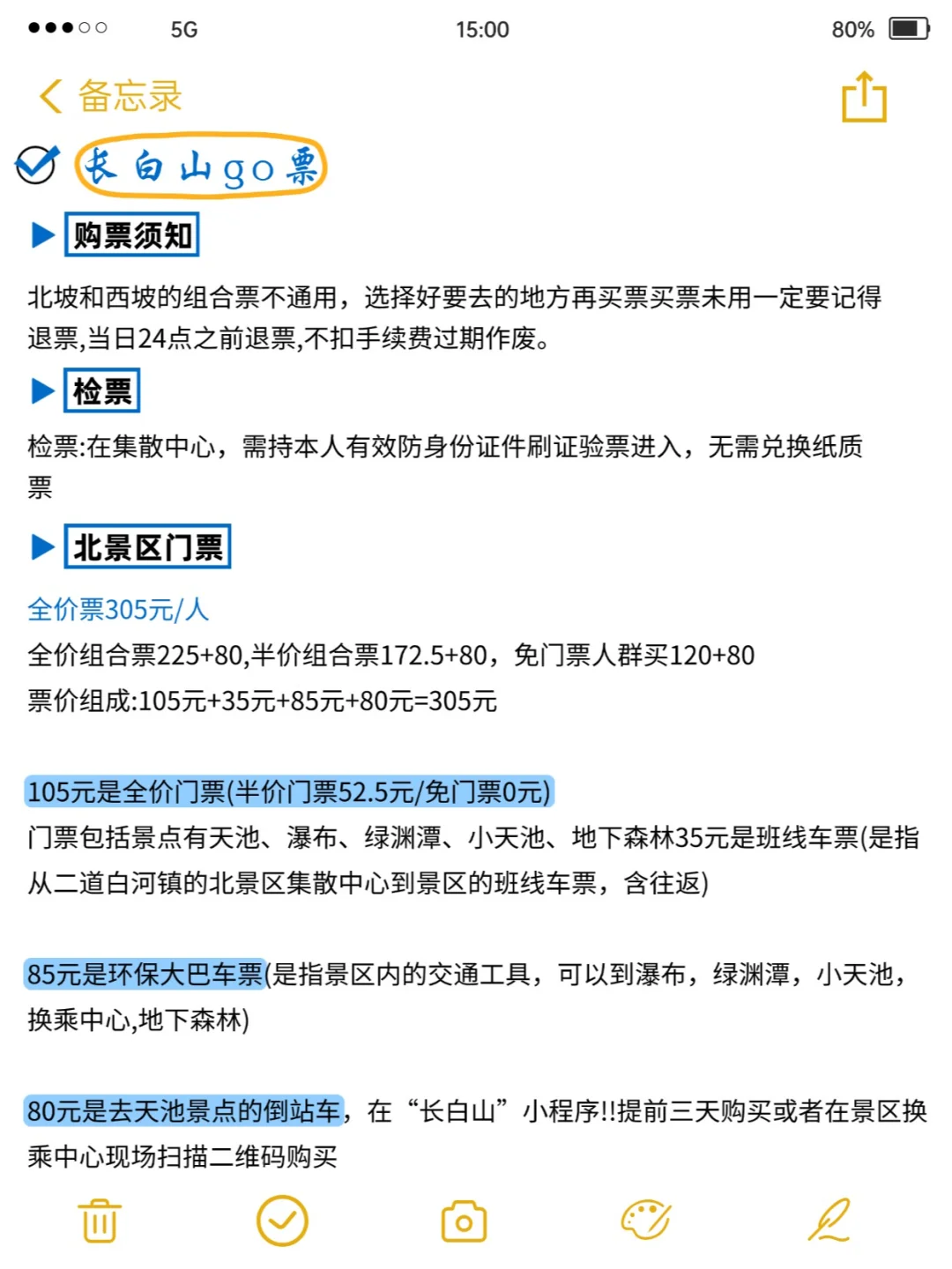 姐妹们❗刚从长白山回来，我的建议是。。