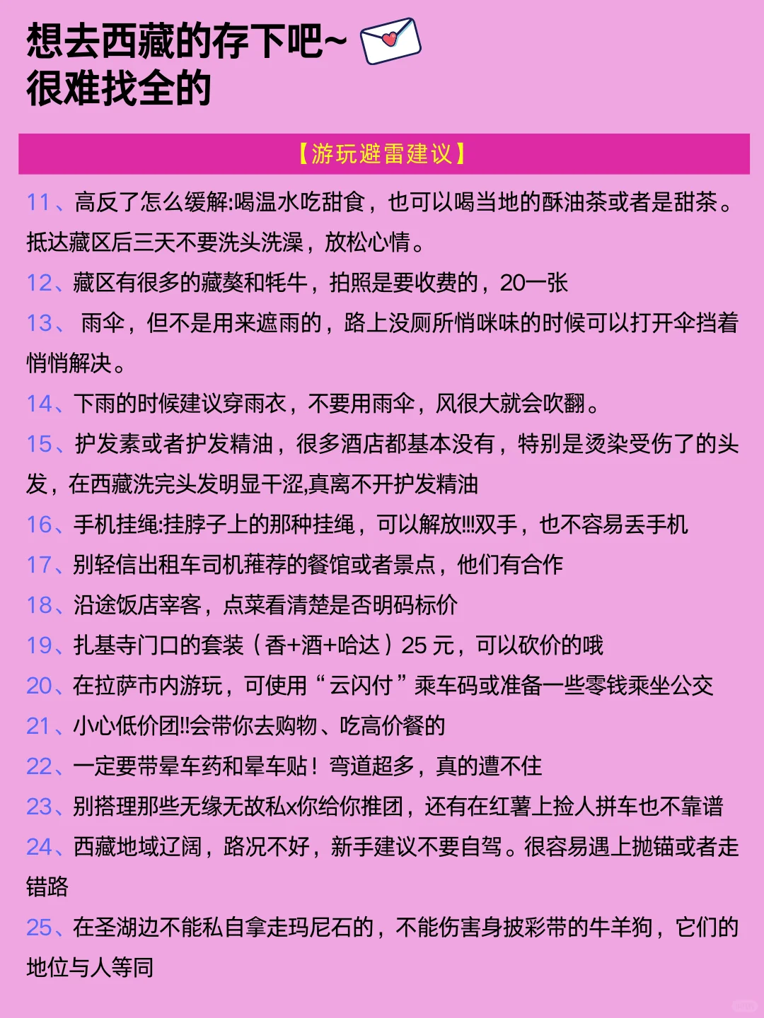12月要来西藏的朋友注意了‼️新通知