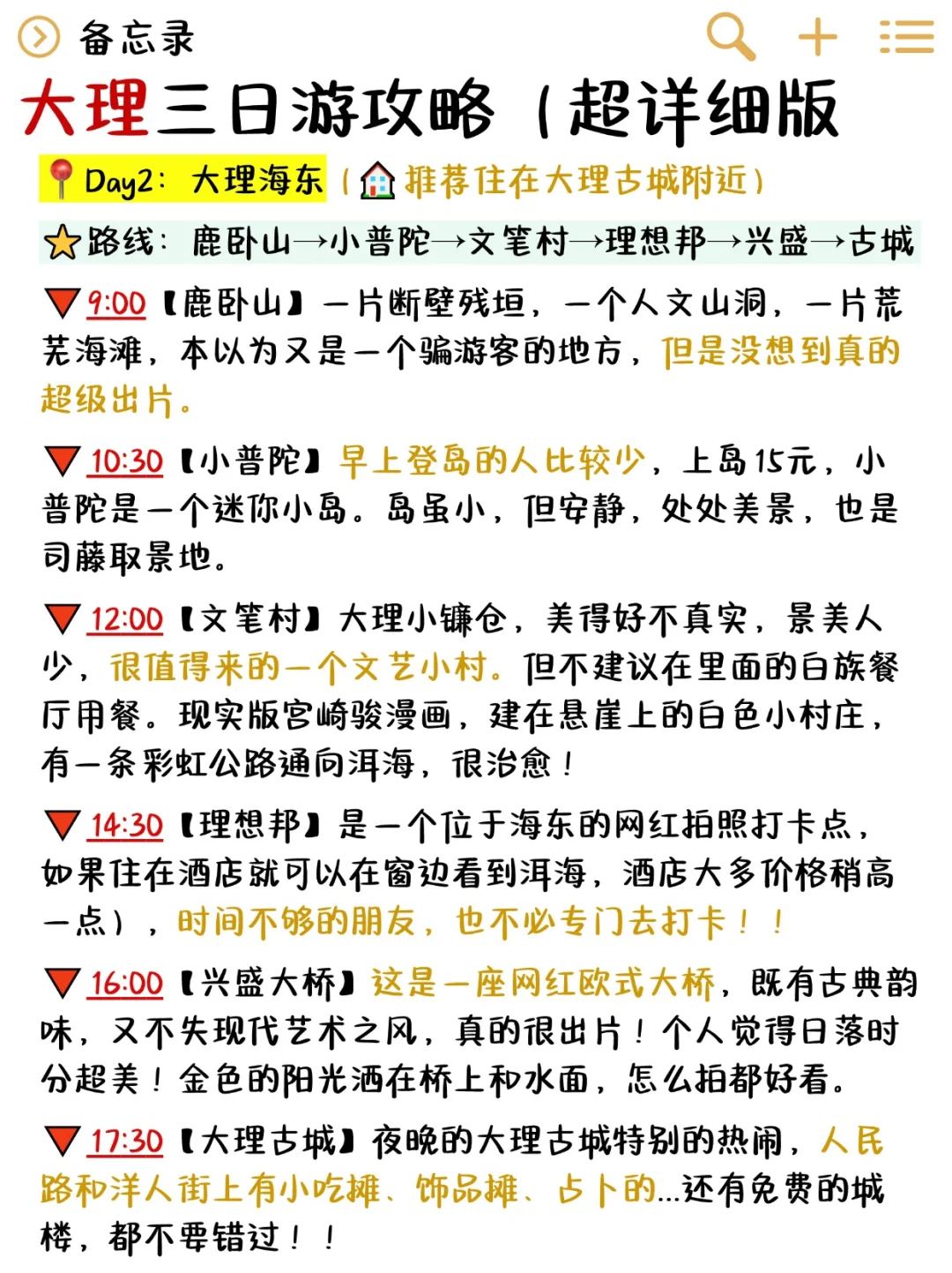 大理三日游攻略，真超详细版！来的姐妹👭码住