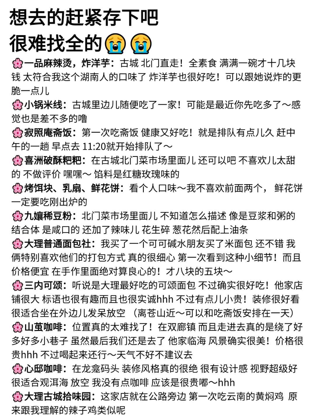 刚从大理回来（我的建议是）认真看完...