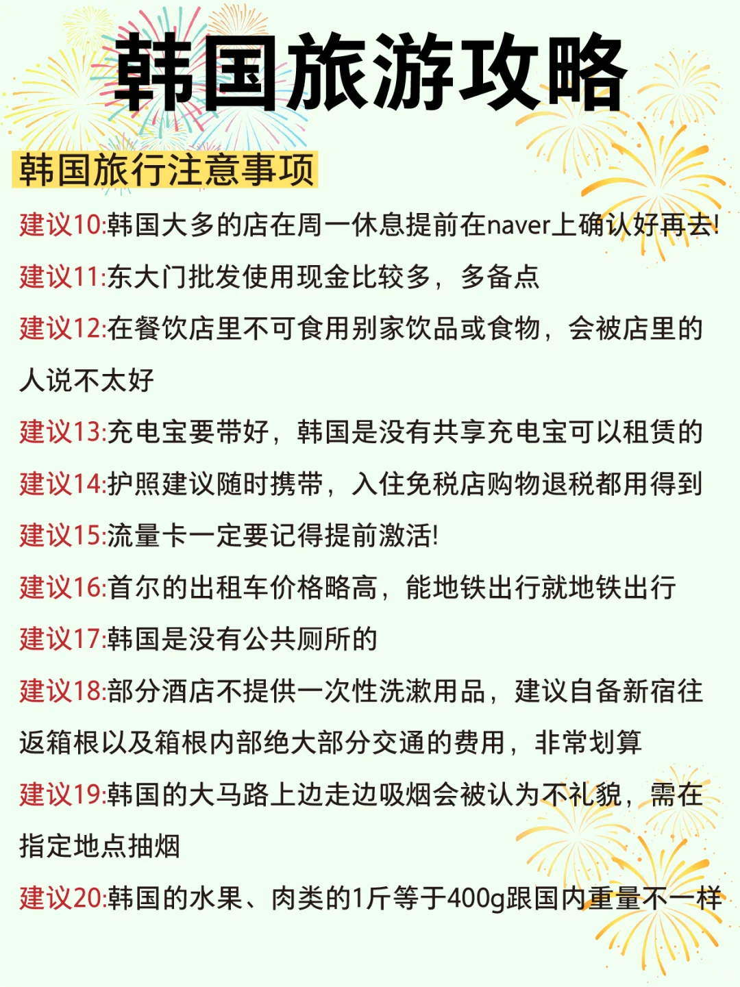 韩国🇰🇷旅游懒人版攻略🙋🏻‍♀️