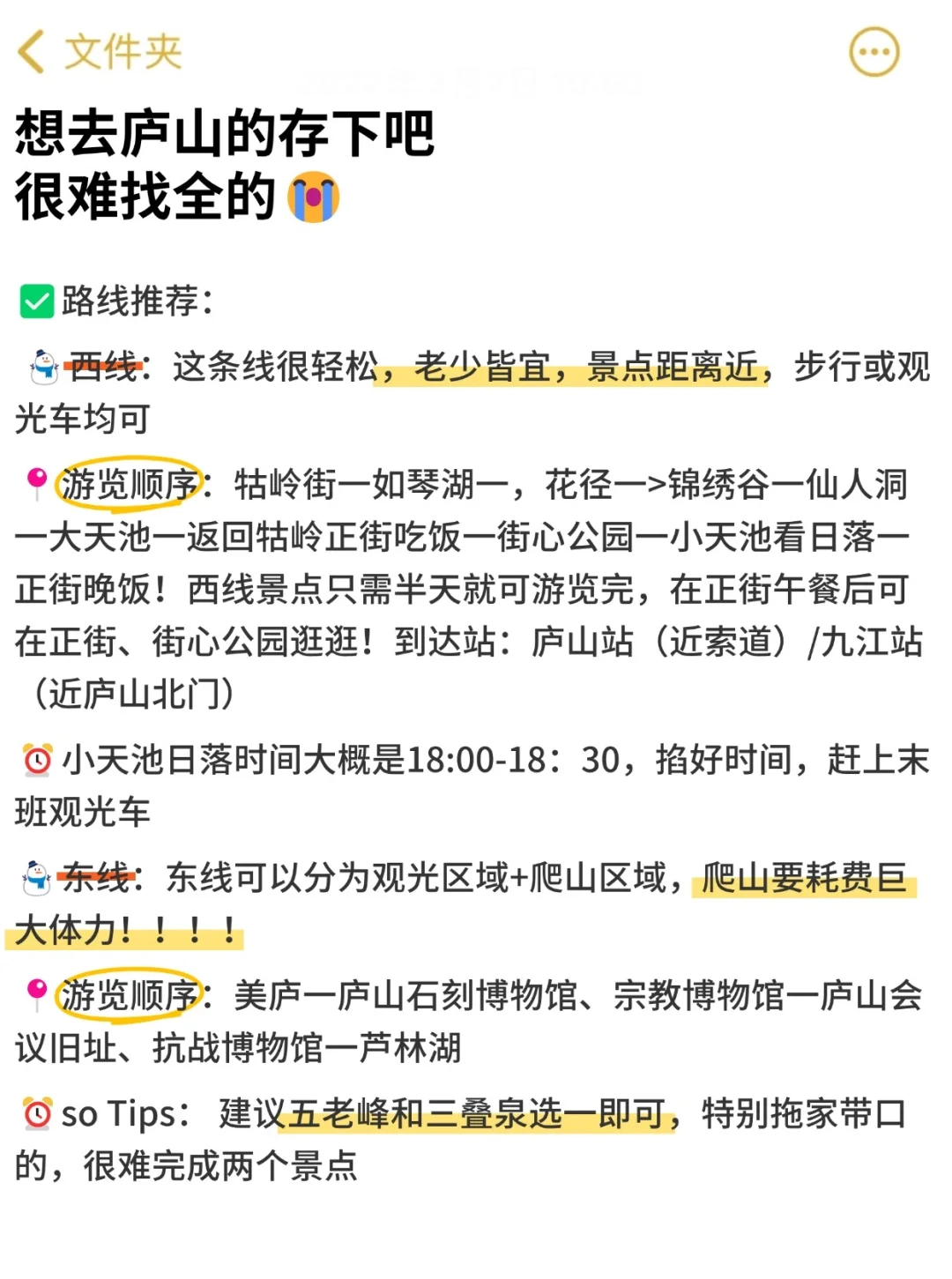 写给12月-1月👭去庐山看雪的姐妹超全攻略