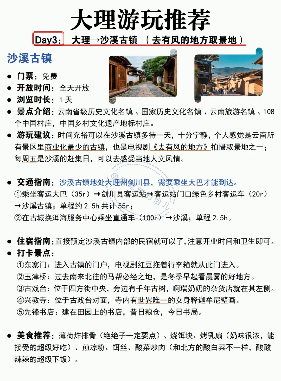 想去大理旅游的存下吧💯很难找全的👍