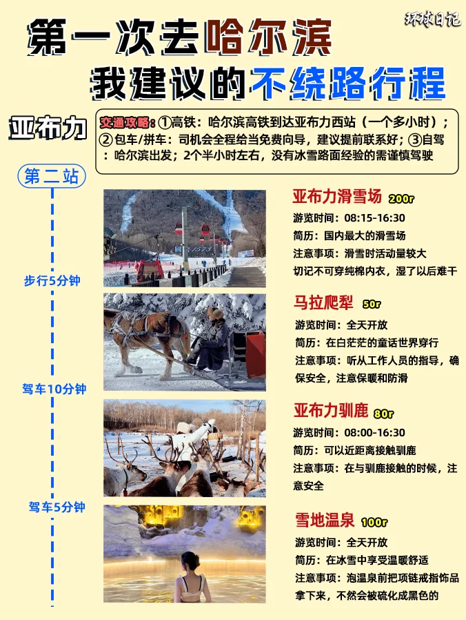 哈尔滨旅游攻略❗附正确游玩顺序➕超全避坑