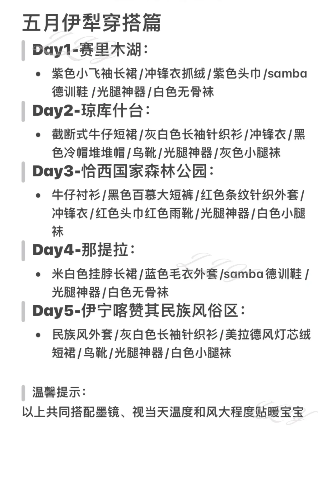 新疆保姆级旅游攻略｜🏔️五月的伊犁美到失语