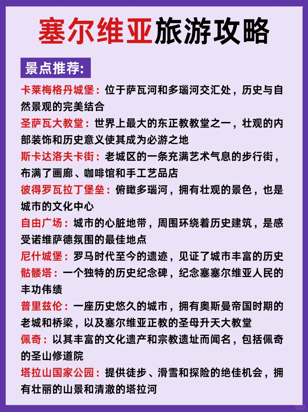 摆脱🙏想去塞尔维亚🇷🇸❗收下️这份攻略吧