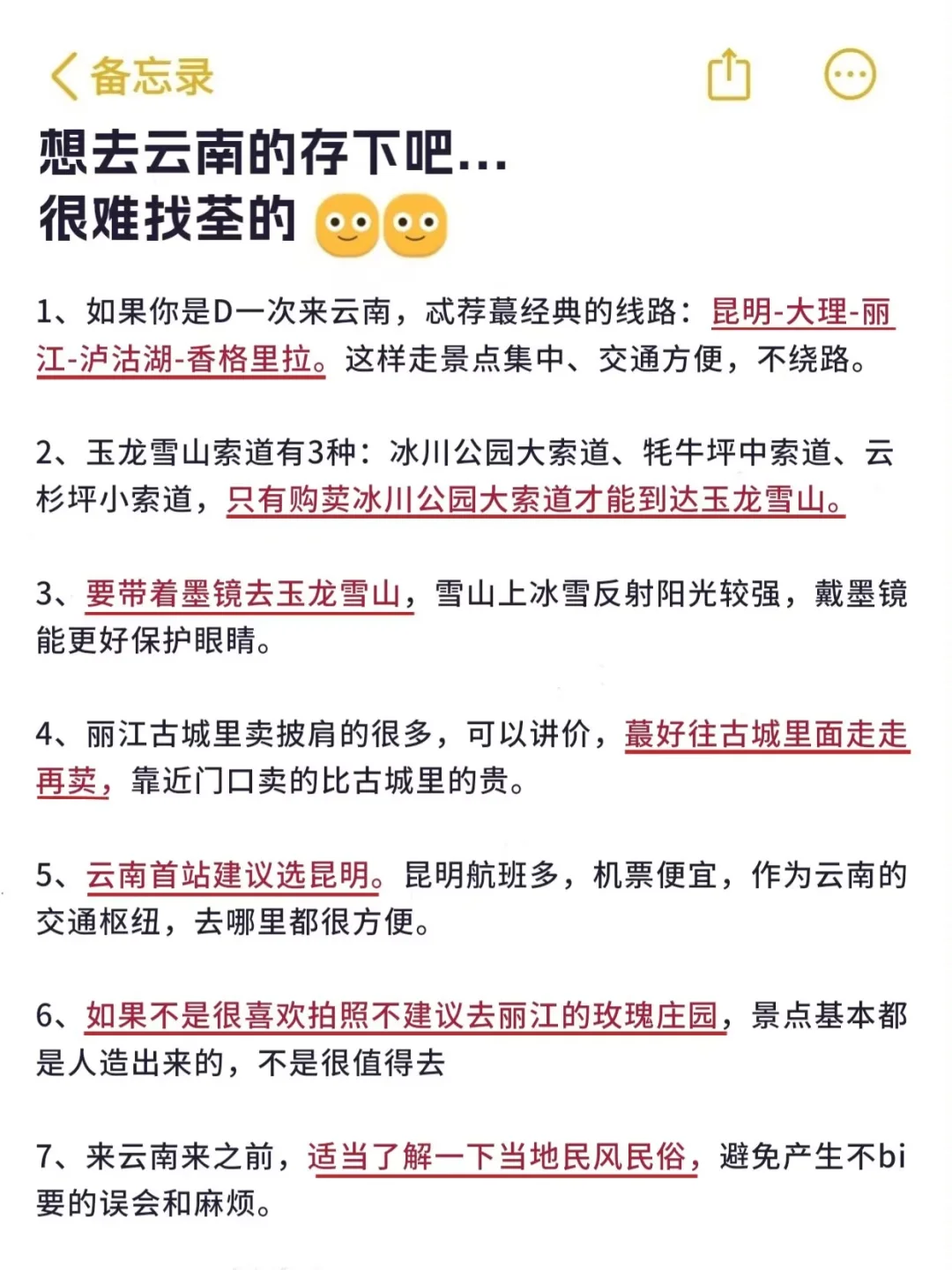 听劝👂🏻12-1月来云南的姐妹请🐴住❗