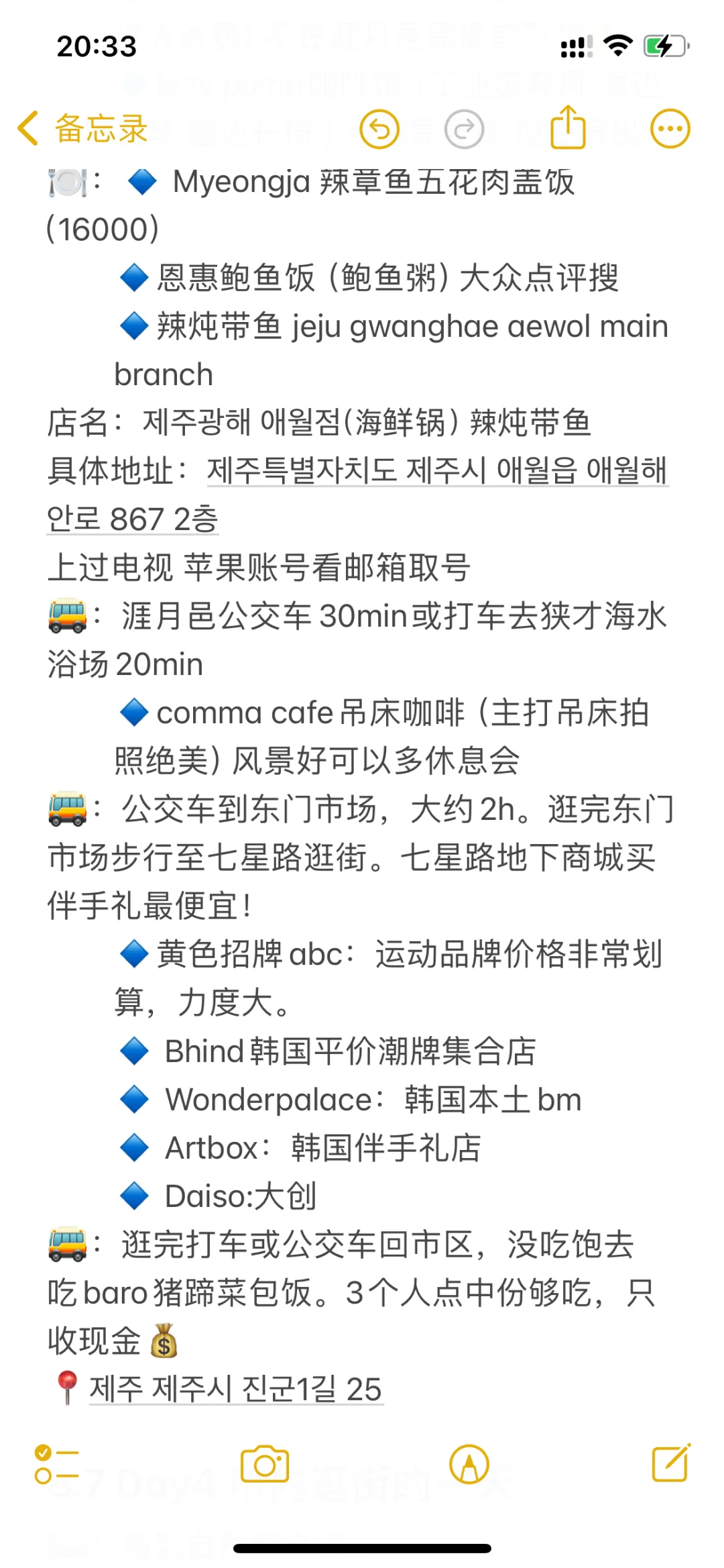 J人的济州岛5天4晚超详细攻略