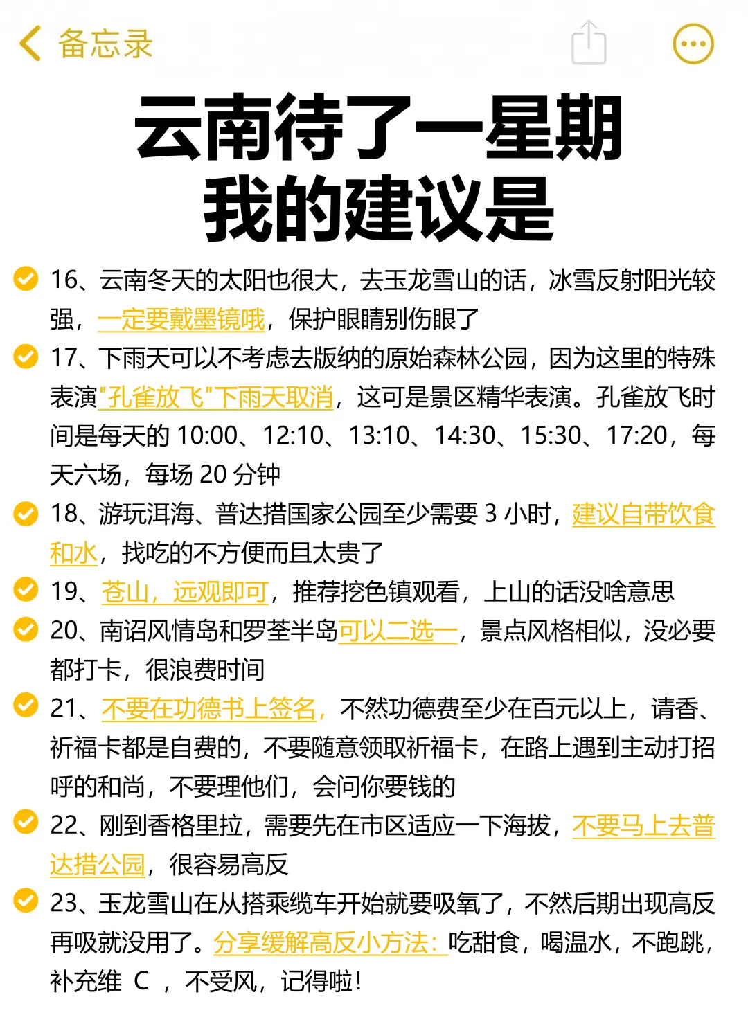 云南会惩罚每一个不做攻略的人😭