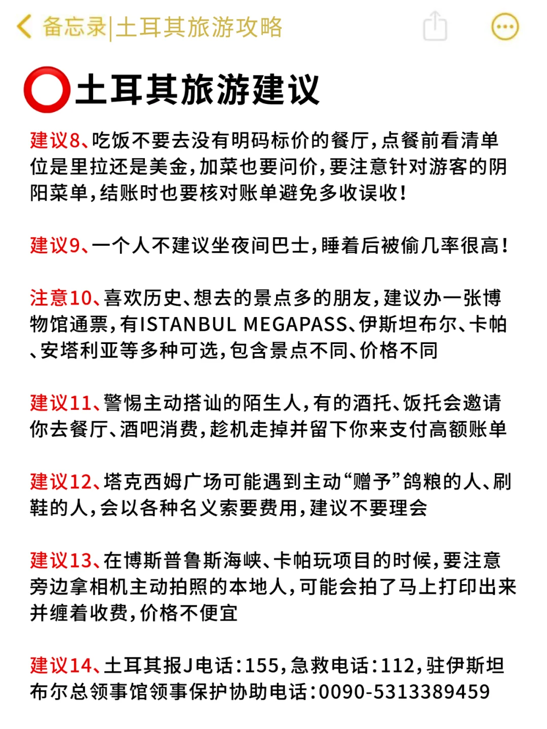 12-2月去土耳其旅游的进！全干货0废话攻略